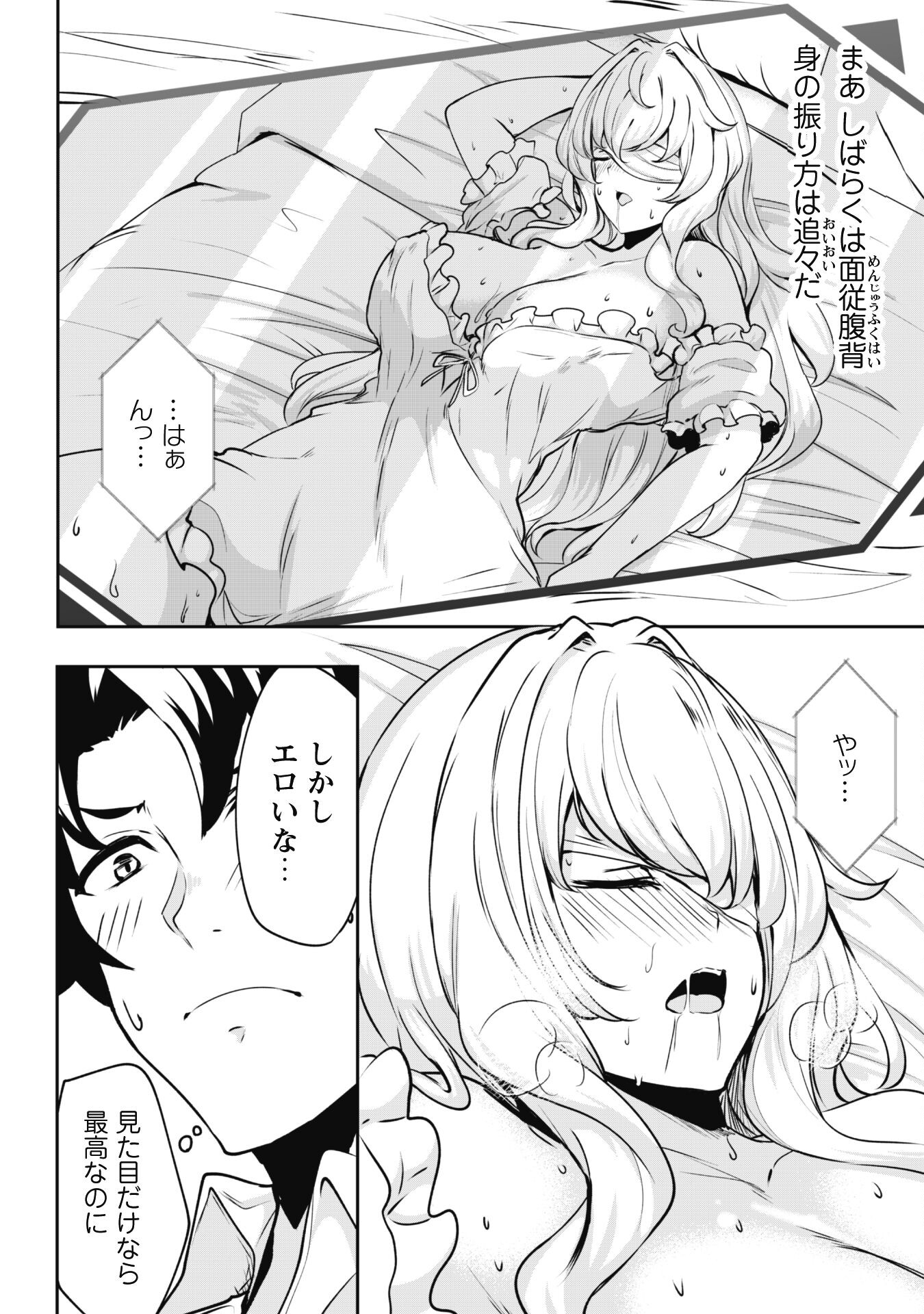 Hangyaku no Yuusha: Skill o Tsukatte Haraguro Oujo no Kokoro to Karada o Shouaku Seyo Chap 3 - Next Chap 4