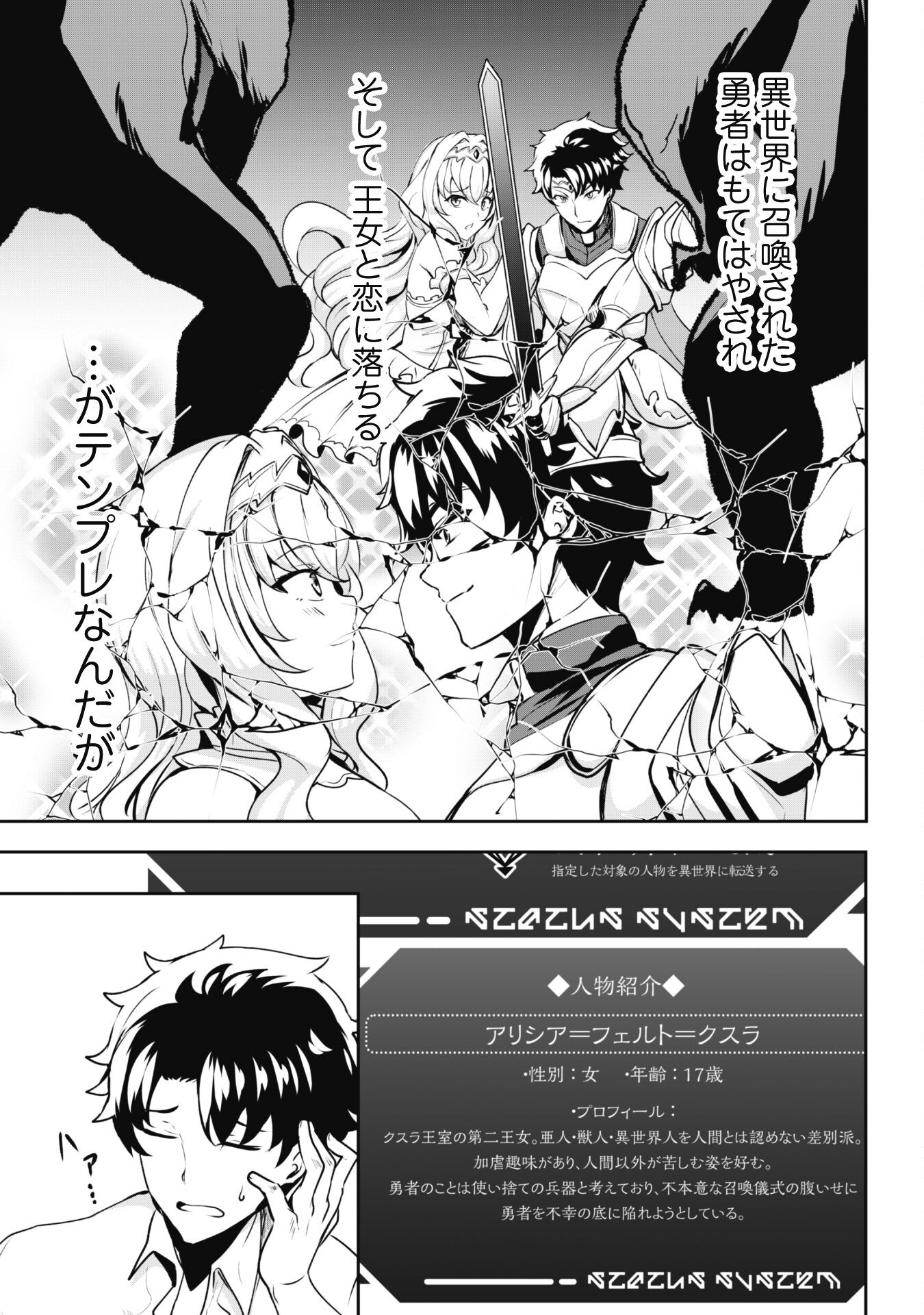 Hangyaku no Yuusha: Skill o Tsukatte Haraguro Oujo no Kokoro to Karada o Shouaku Seyo Chap 3 - Next Chap 4