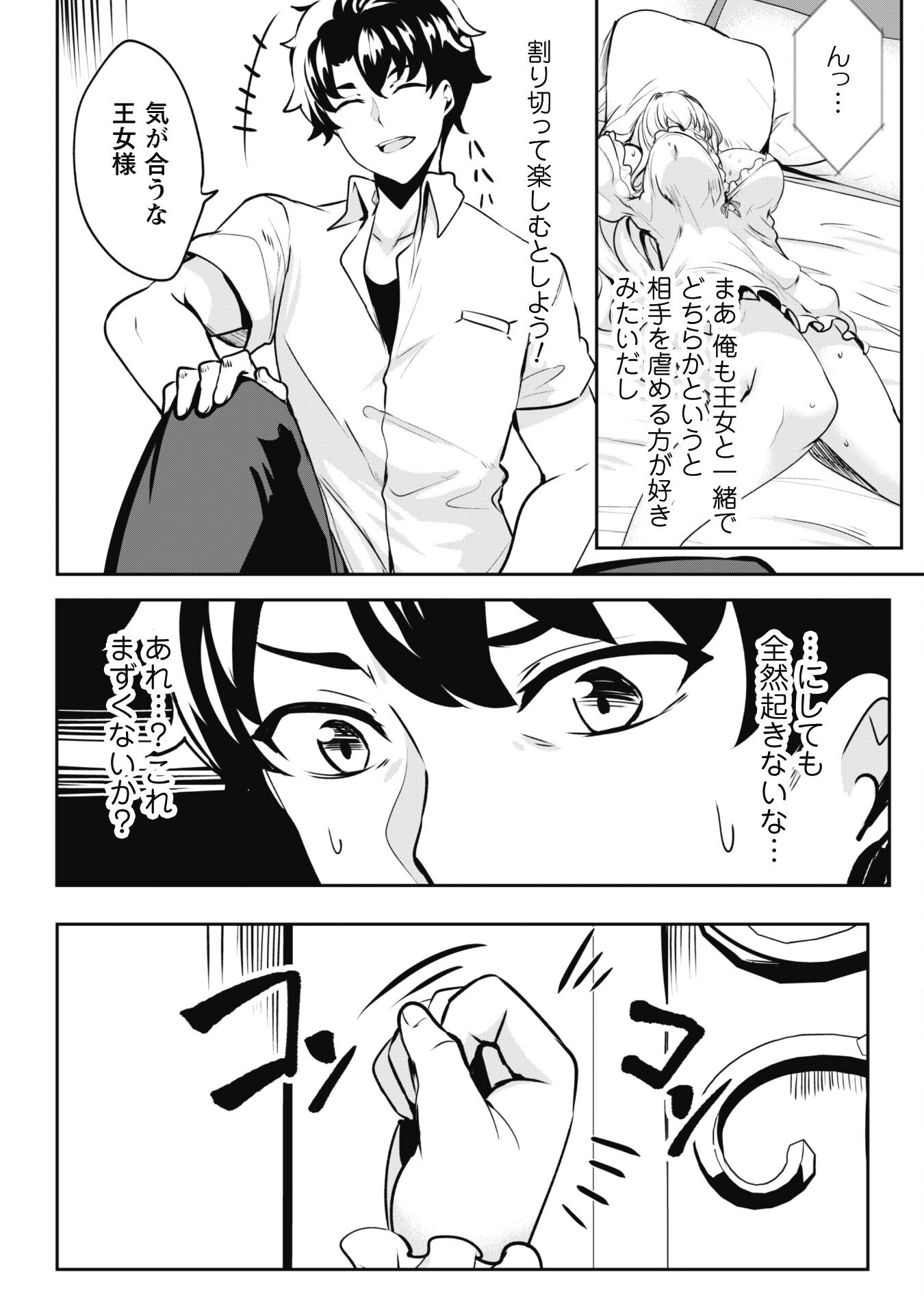 Hangyaku no Yuusha: Skill o Tsukatte Haraguro Oujo no Kokoro to Karada o Shouaku Seyo Chap 3 - Next Chap 4