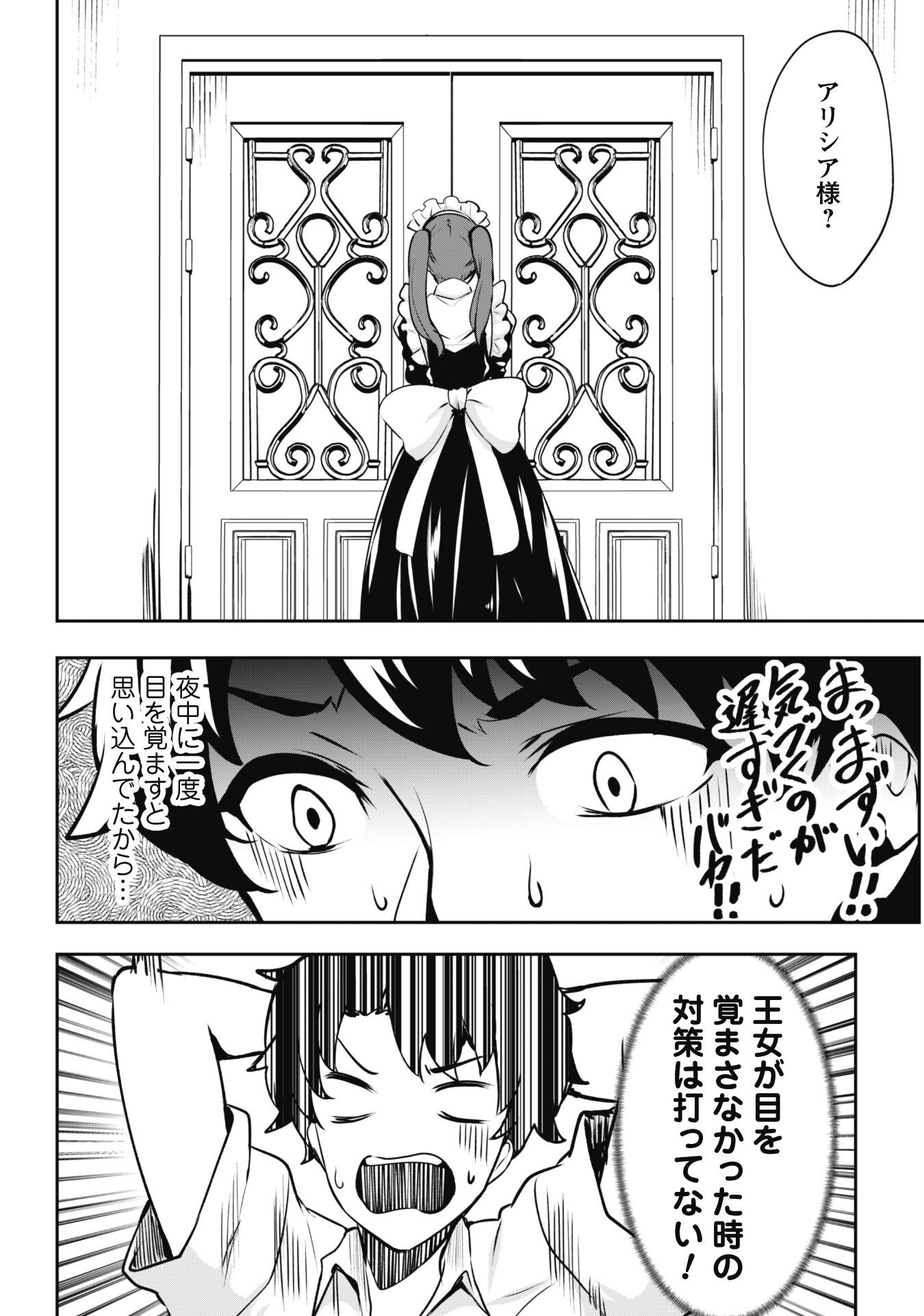 Hangyaku no Yuusha: Skill o Tsukatte Haraguro Oujo no Kokoro to Karada o Shouaku Seyo Chap 3 - Next Chap 4