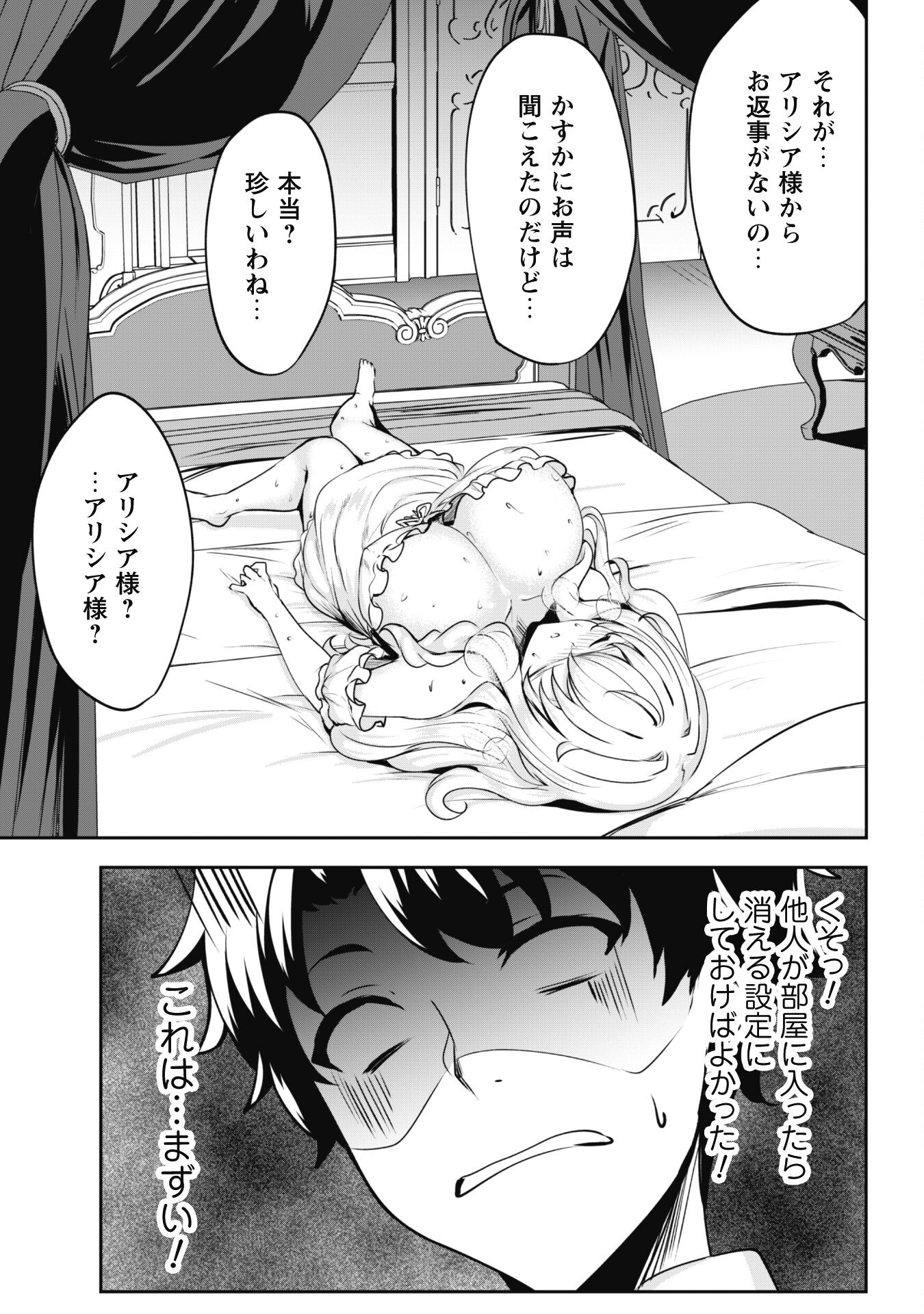 Hangyaku no Yuusha: Skill o Tsukatte Haraguro Oujo no Kokoro to Karada o Shouaku Seyo Chap 3 - Next Chap 4