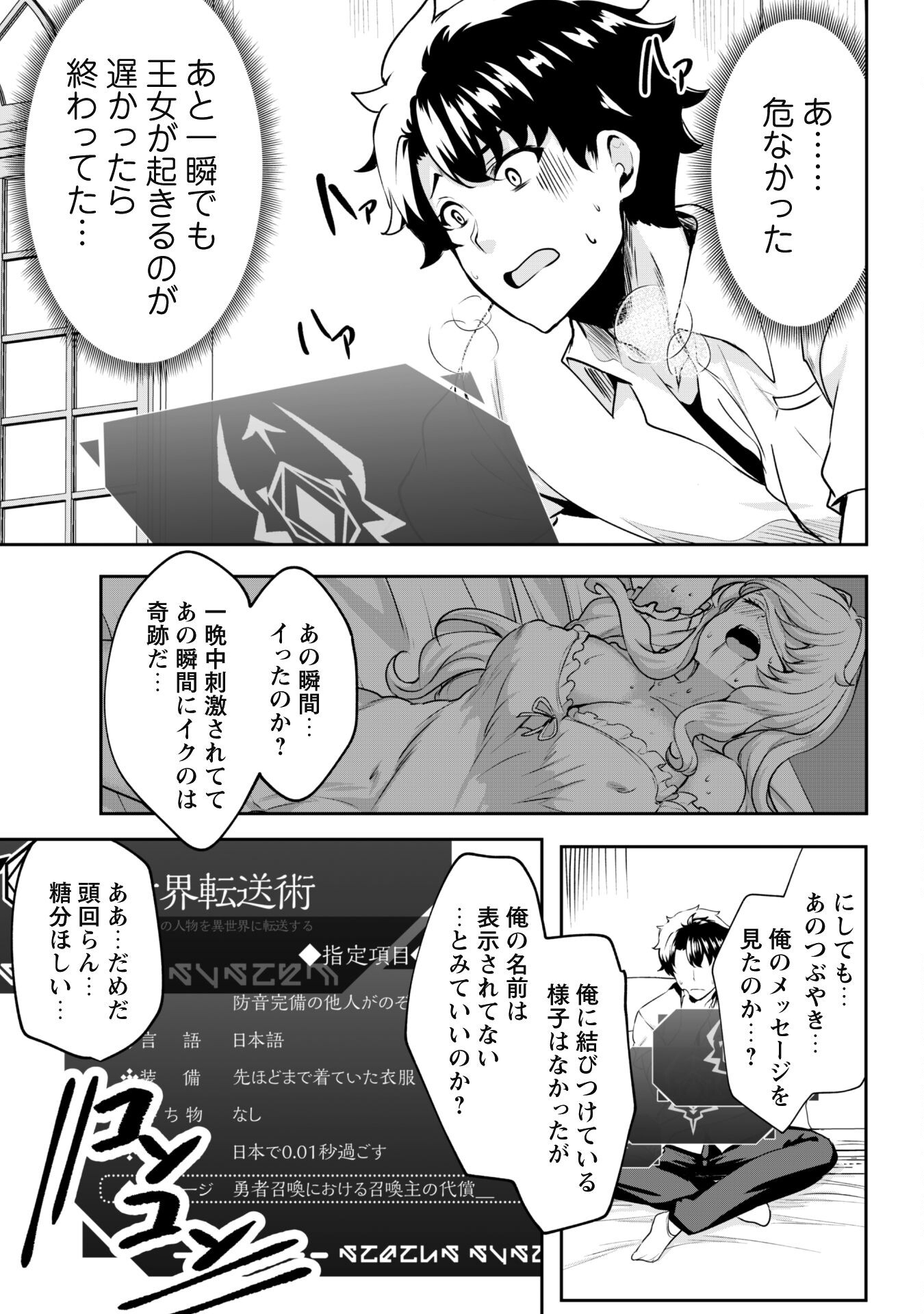 Hangyaku no Yuusha: Skill o Tsukatte Haraguro Oujo no Kokoro to Karada o Shouaku Seyo Chap 3 - Next Chap 4