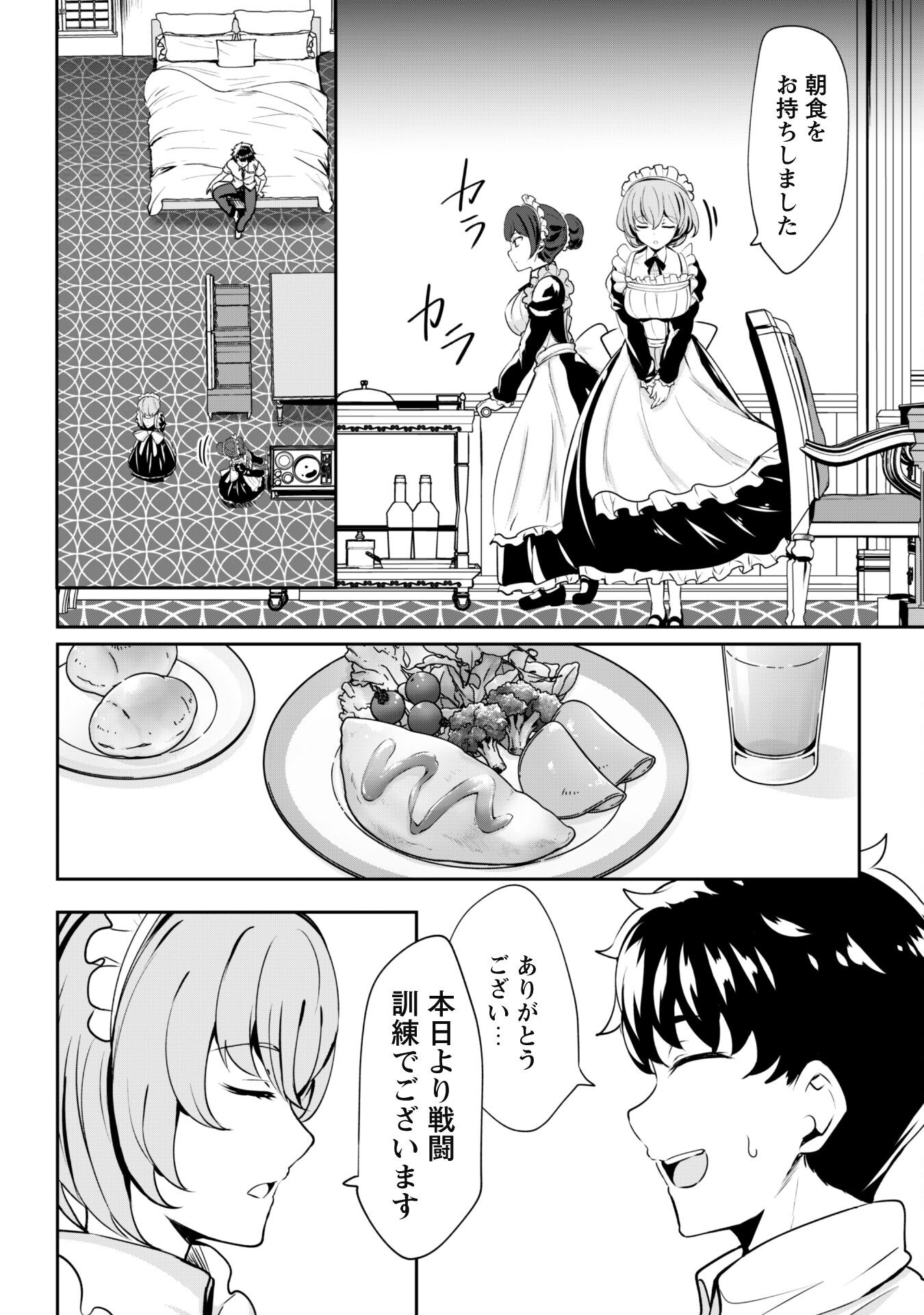 Hangyaku no Yuusha: Skill o Tsukatte Haraguro Oujo no Kokoro to Karada o Shouaku Seyo Chap 3 - Next Chap 4