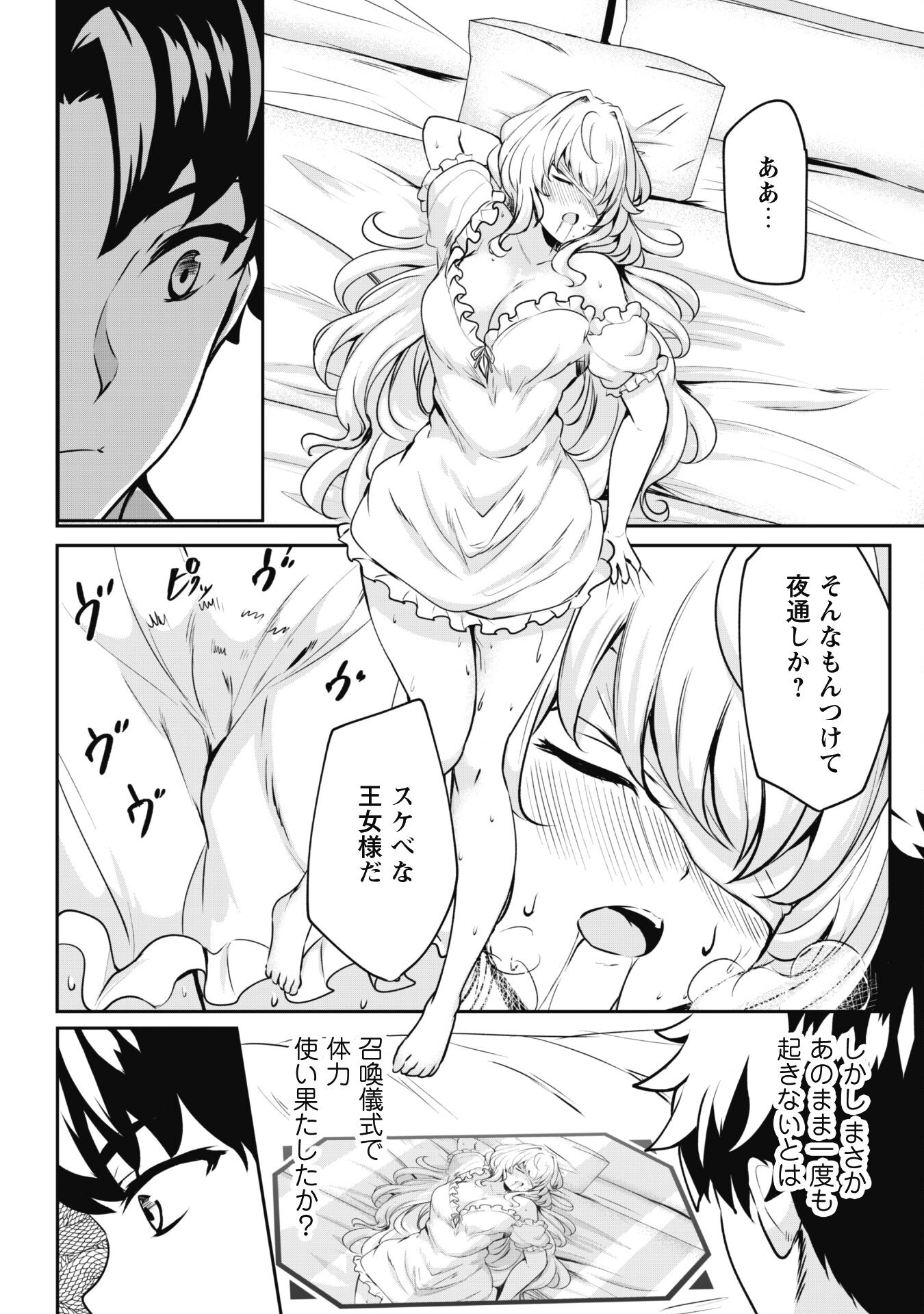 Hangyaku no Yuusha: Skill o Tsukatte Haraguro Oujo no Kokoro to Karada o Shouaku Seyo Chap 3 - Next Chap 4