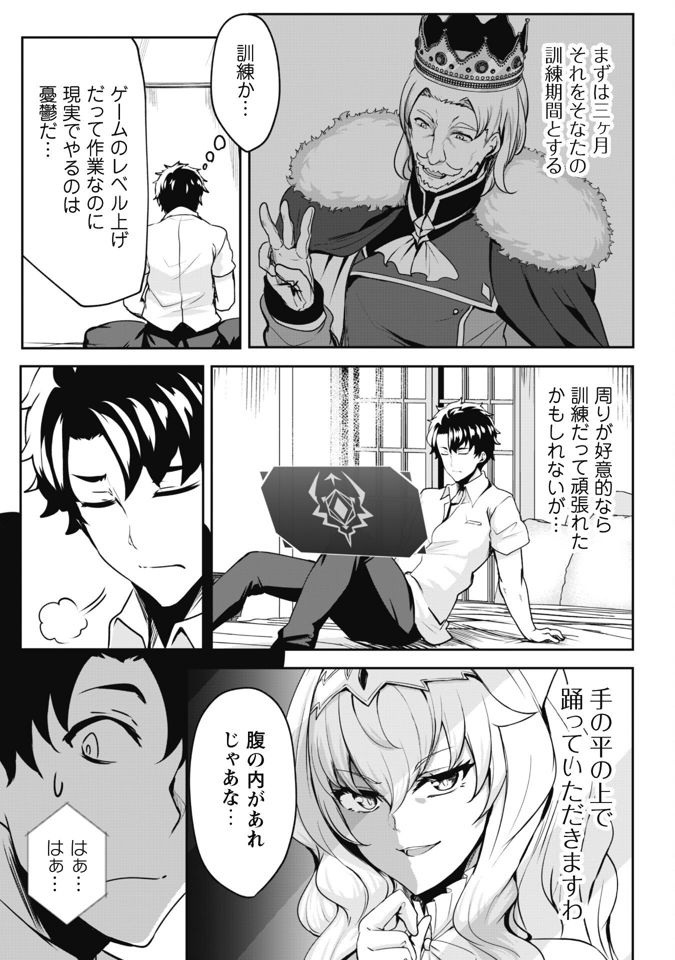 Hangyaku no Yuusha: Skill o Tsukatte Haraguro Oujo no Kokoro to Karada o Shouaku Seyo Chap 3 - Next Chap 4