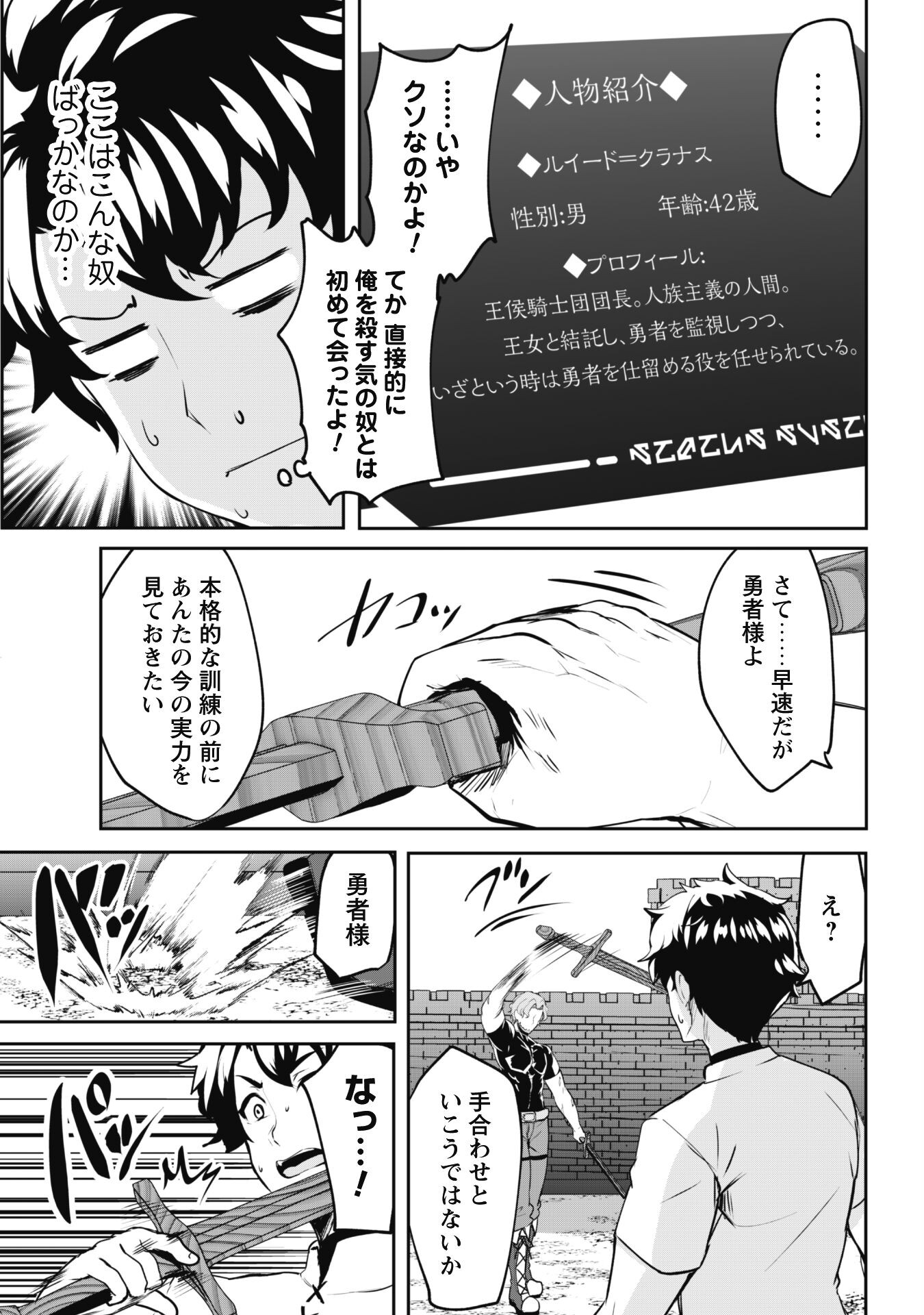 Hangyaku no Yuusha: Skill o Tsukatte Haraguro Oujo no Kokoro to Karada o Shouaku Seyo Chap 4 - Next Chap 5