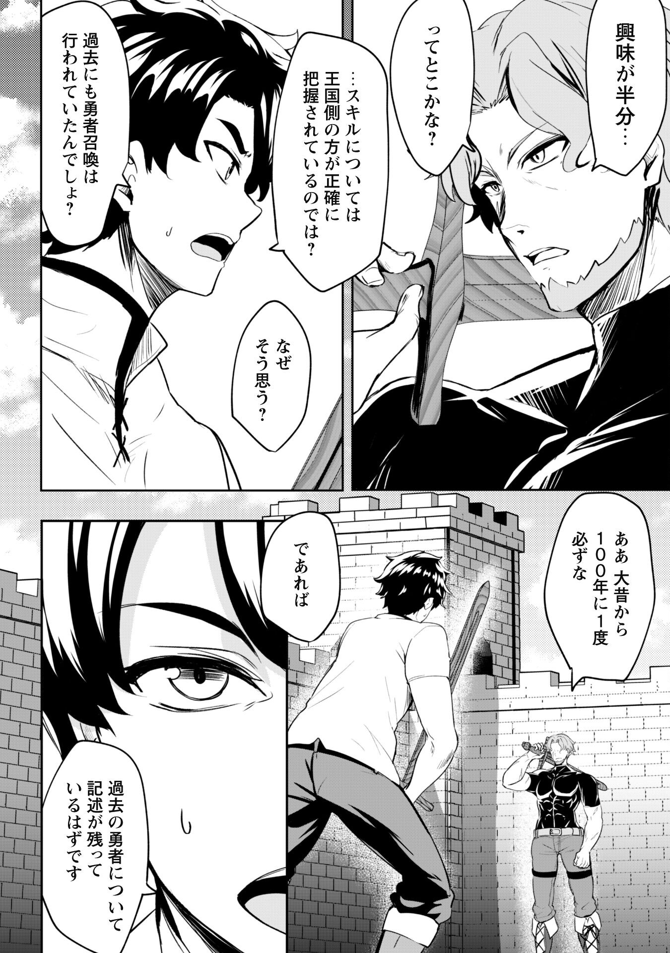 Hangyaku no Yuusha: Skill o Tsukatte Haraguro Oujo no Kokoro to Karada o Shouaku Seyo Chap 4 - Next Chap 5