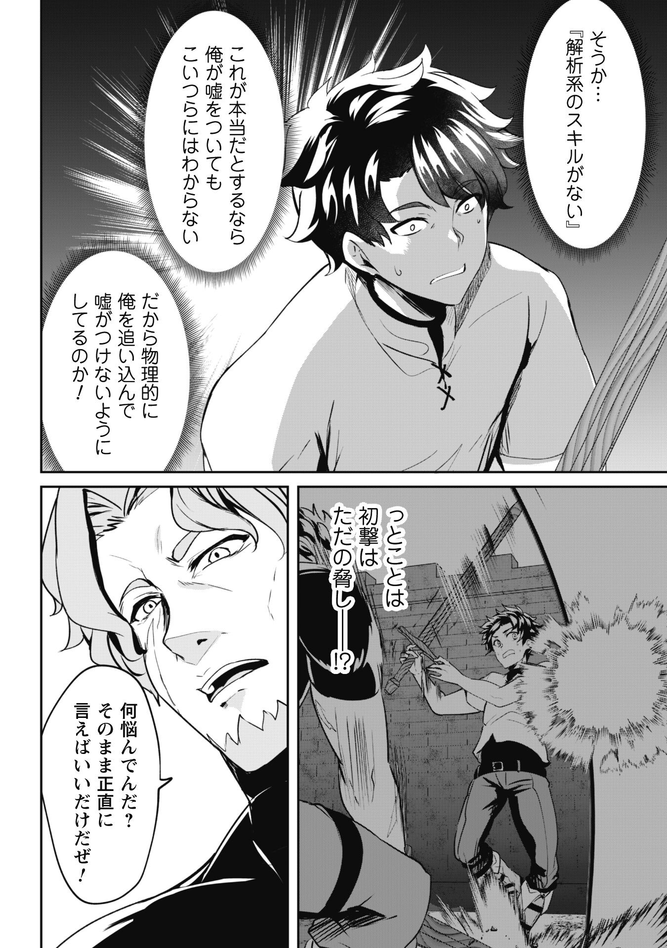 Hangyaku no Yuusha: Skill o Tsukatte Haraguro Oujo no Kokoro to Karada o Shouaku Seyo Chap 4 - Next Chap 5