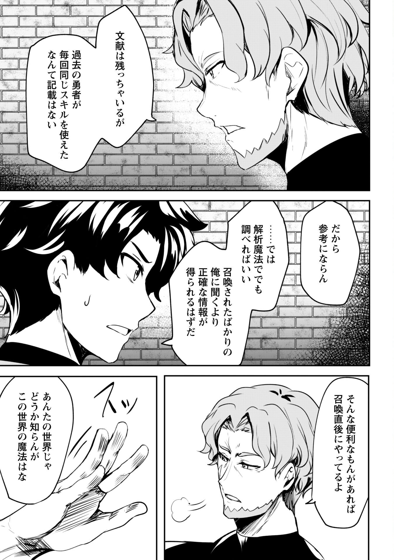 Hangyaku no Yuusha: Skill o Tsukatte Haraguro Oujo no Kokoro to Karada o Shouaku Seyo Chap 4 - Next Chap 5