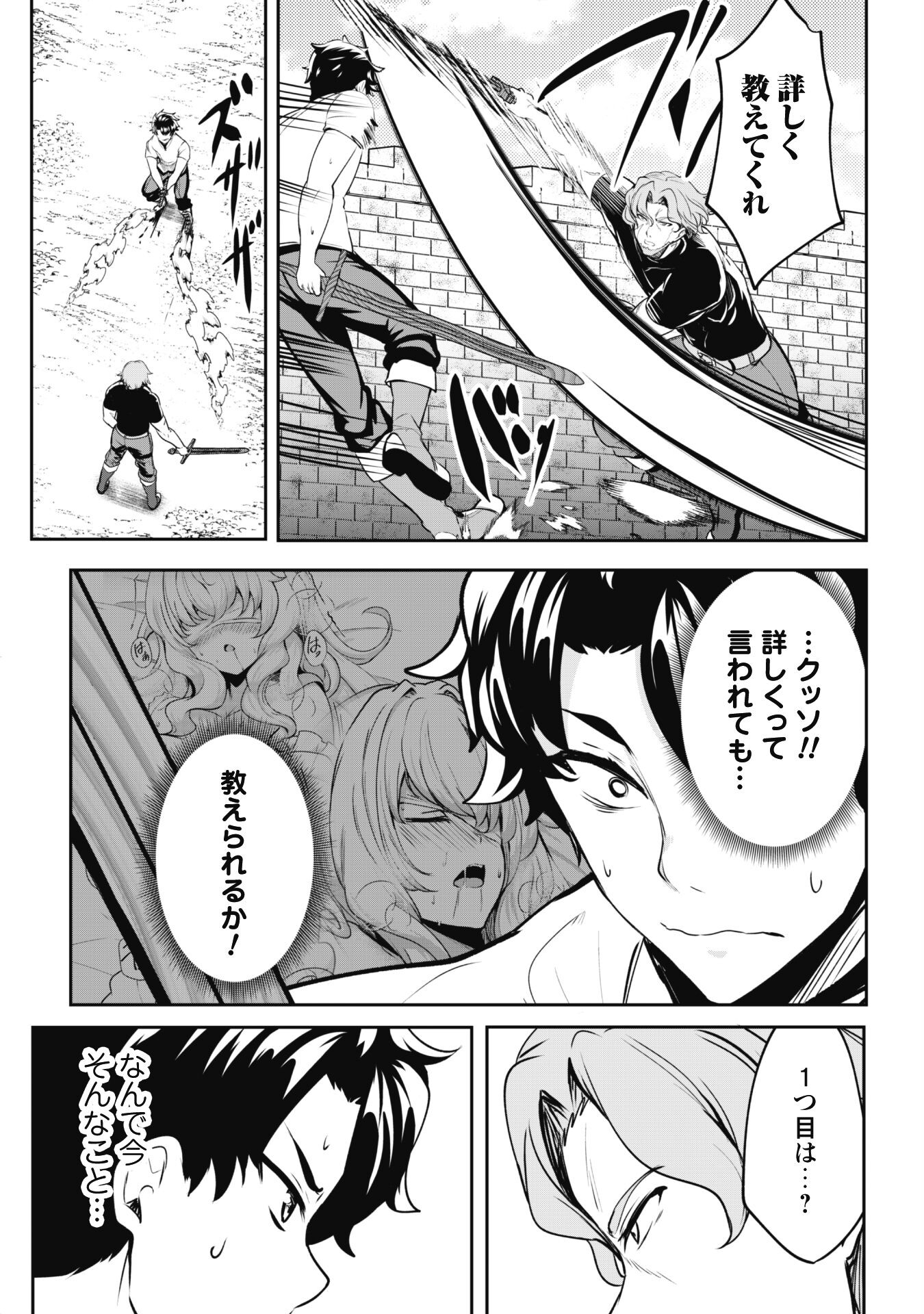 Hangyaku no Yuusha: Skill o Tsukatte Haraguro Oujo no Kokoro to Karada o Shouaku Seyo Chap 4 - Next Chap 5