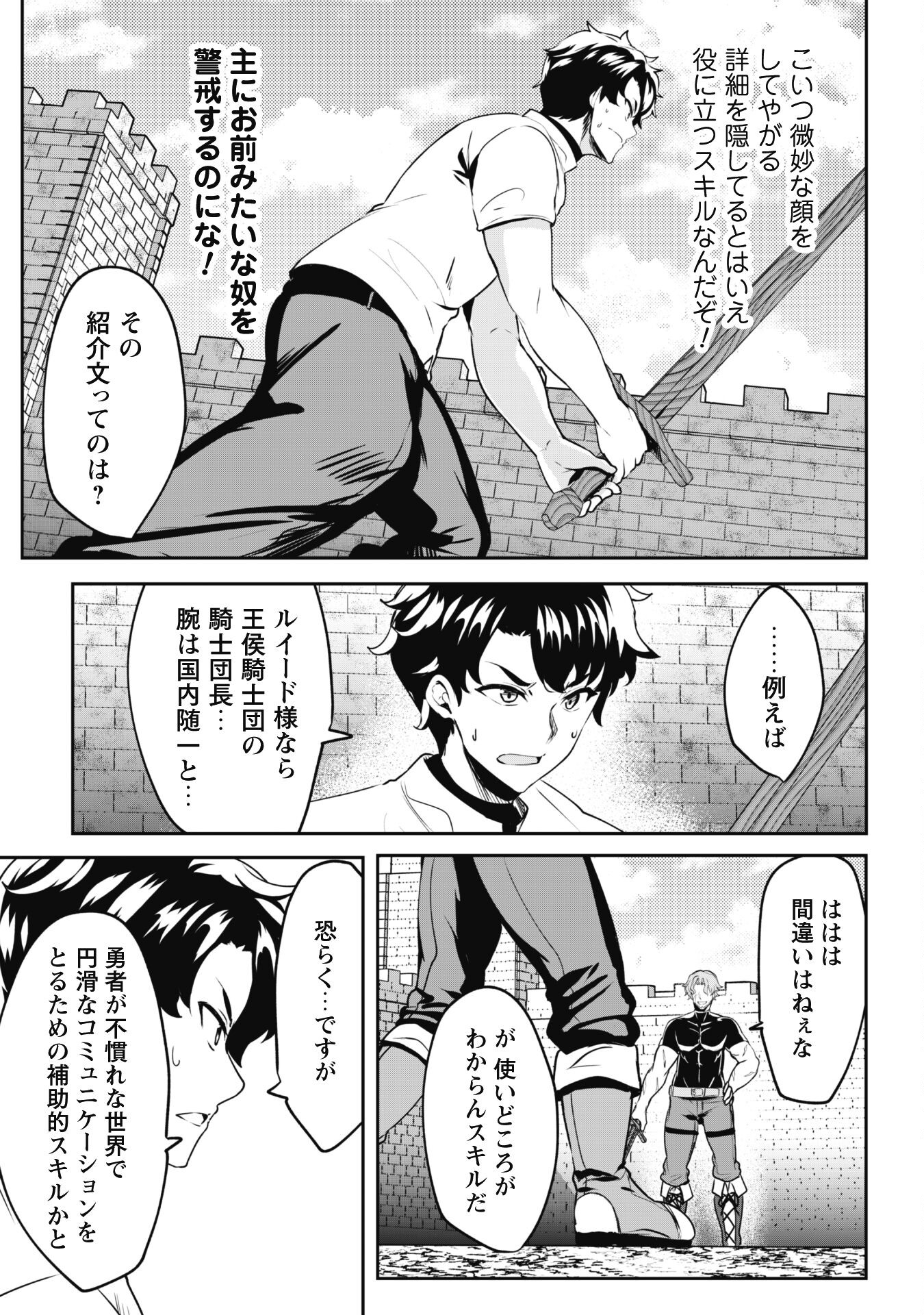 Hangyaku no Yuusha: Skill o Tsukatte Haraguro Oujo no Kokoro to Karada o Shouaku Seyo Chap 4 - Next Chap 5