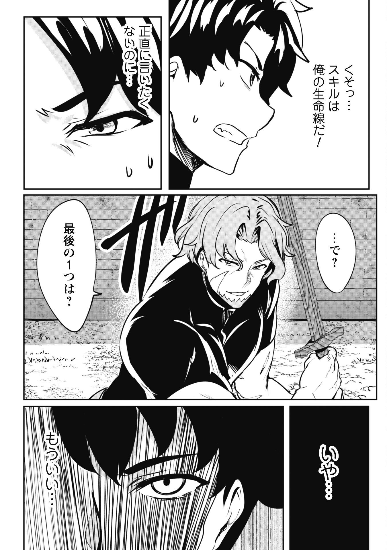 Hangyaku no Yuusha: Skill o Tsukatte Haraguro Oujo no Kokoro to Karada o Shouaku Seyo Chap 4 - Next Chap 5