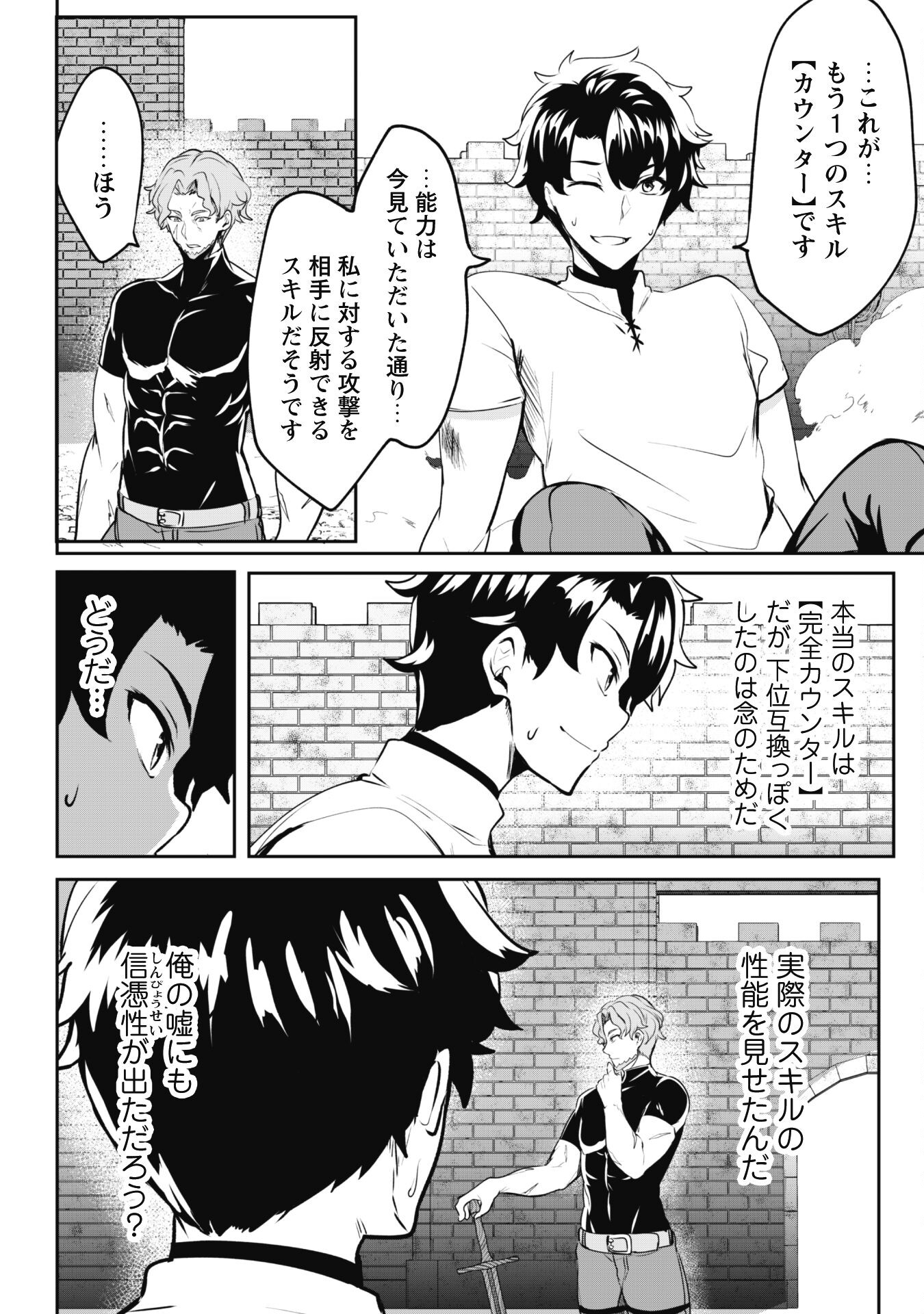 Hangyaku no Yuusha: Skill o Tsukatte Haraguro Oujo no Kokoro to Karada o Shouaku Seyo Chap 4 - Next Chap 5