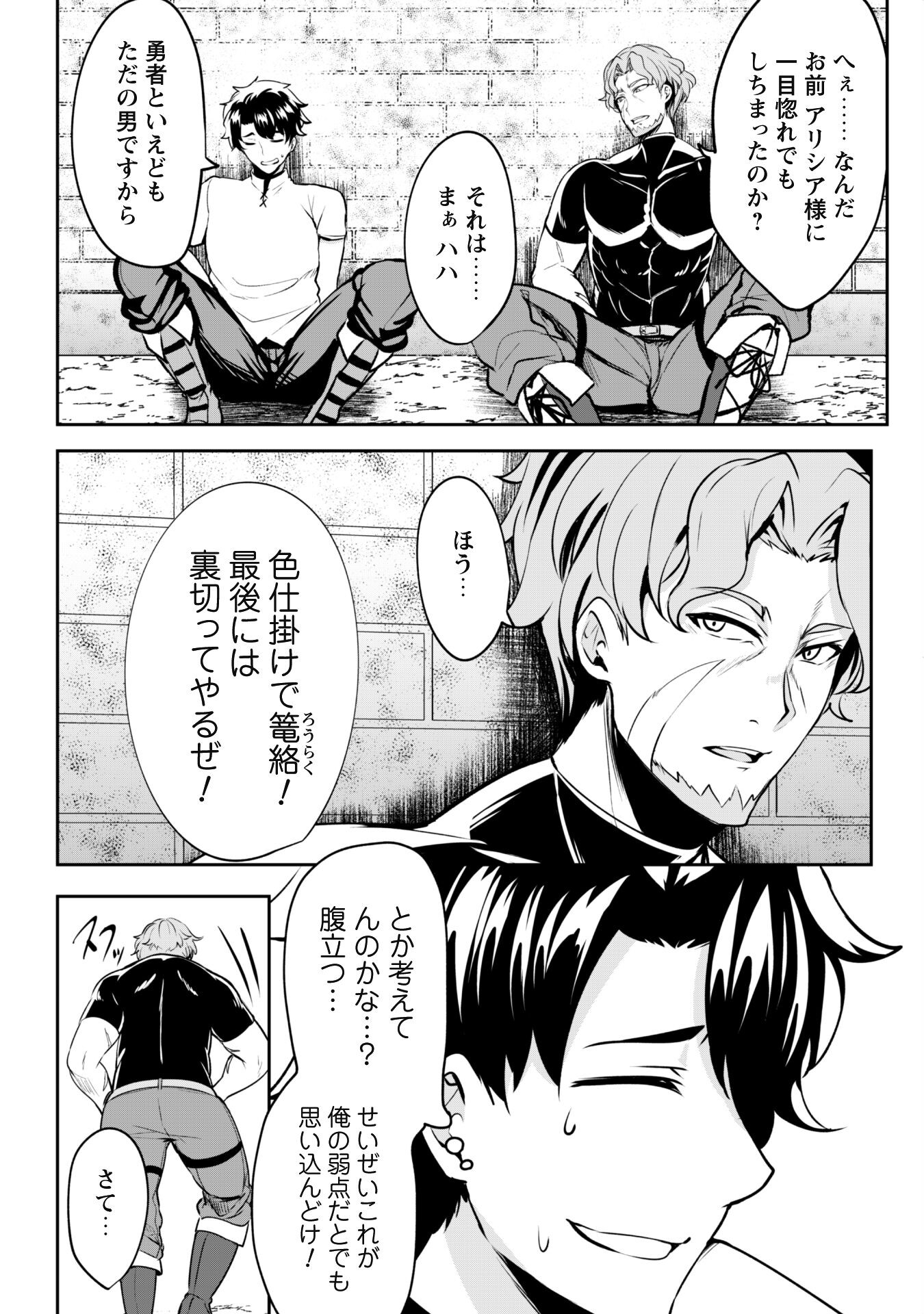 Hangyaku no Yuusha: Skill o Tsukatte Haraguro Oujo no Kokoro to Karada o Shouaku Seyo Chap 4 - Next Chap 5