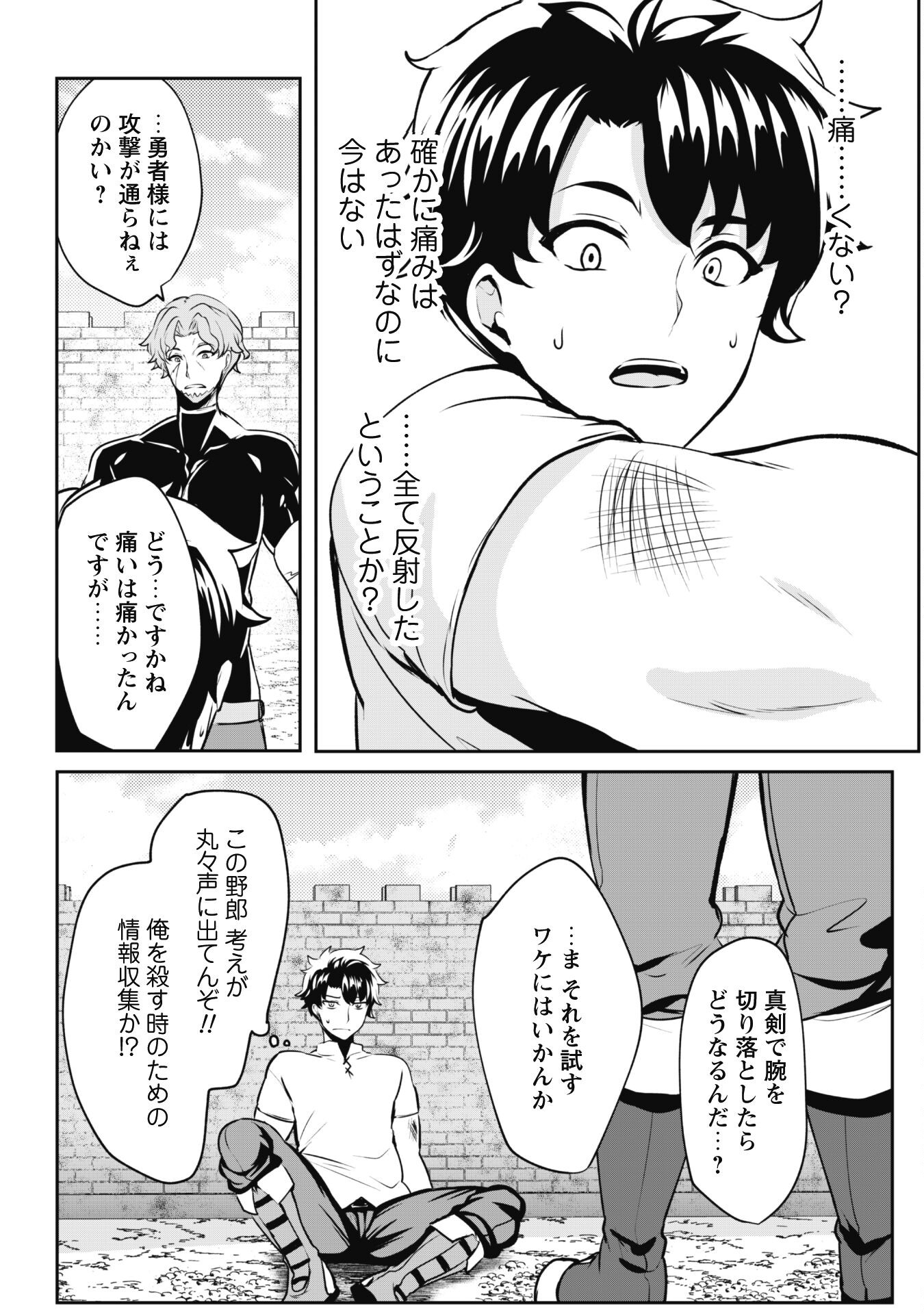 Hangyaku no Yuusha: Skill o Tsukatte Haraguro Oujo no Kokoro to Karada o Shouaku Seyo Chap 4 - Next Chap 5