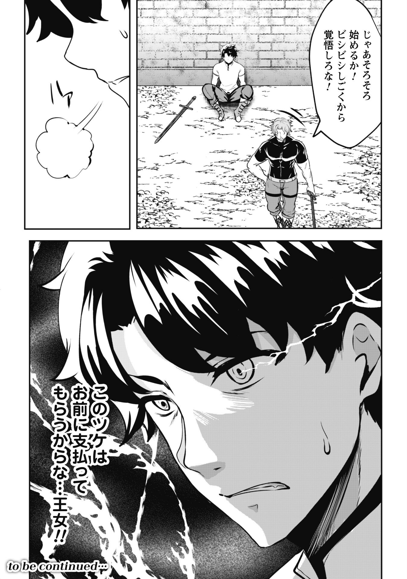 Hangyaku no Yuusha: Skill o Tsukatte Haraguro Oujo no Kokoro to Karada o Shouaku Seyo Chap 4 - Next Chap 5