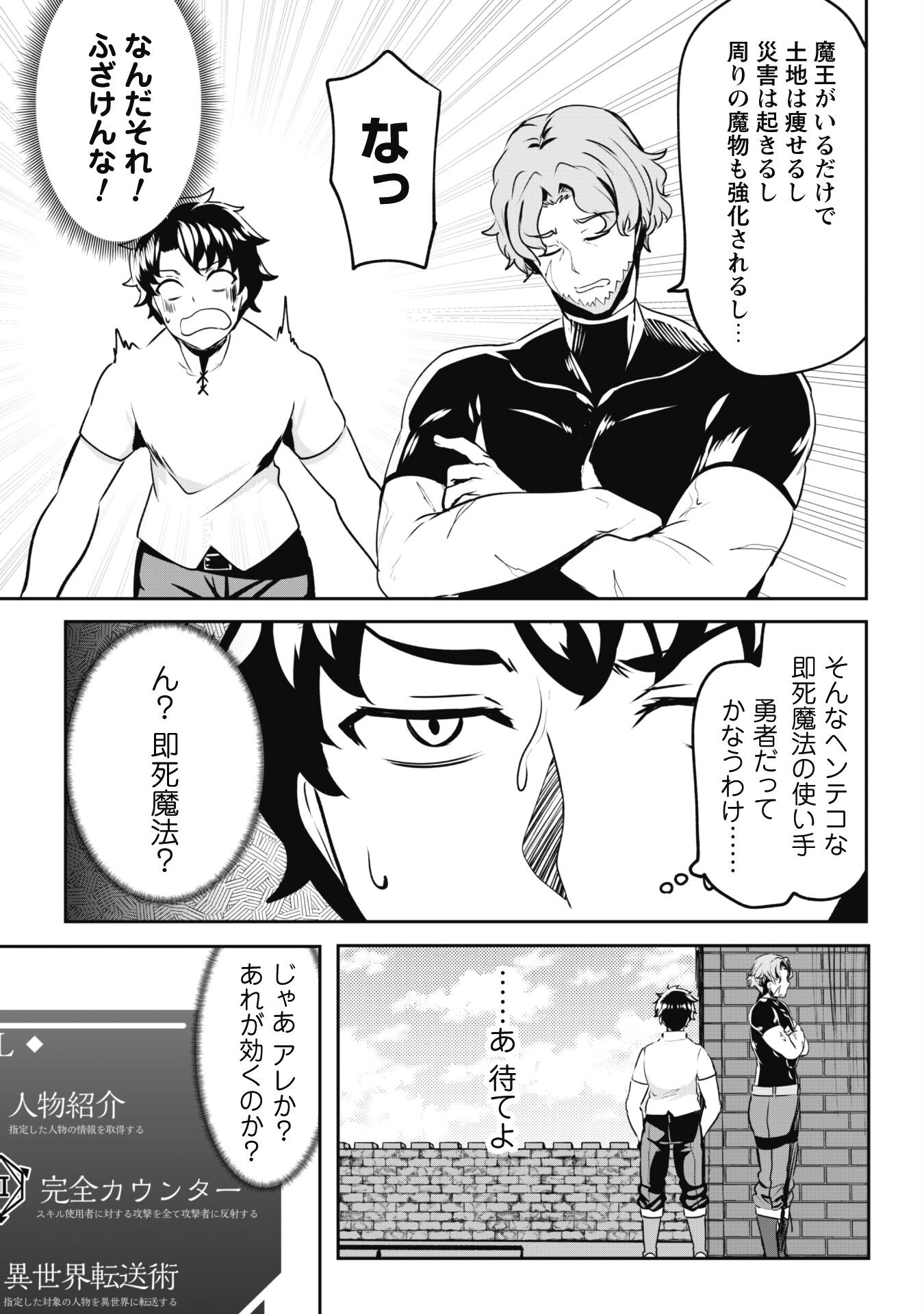 Hangyaku no Yuusha: Skill o Tsukatte Haraguro Oujo no Kokoro to Karada o Shouaku Seyo Chap 5 - Next Chap 6