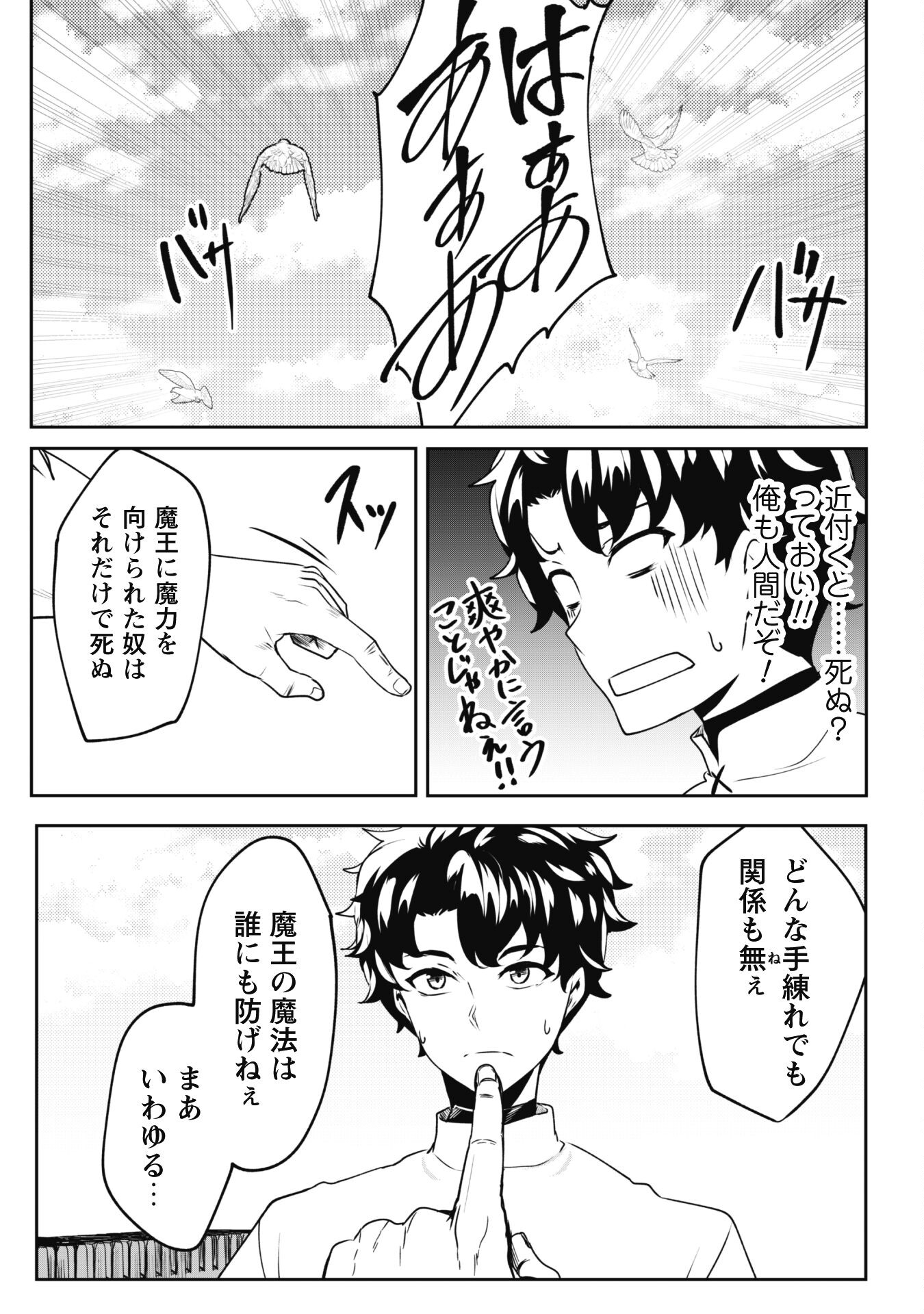 Hangyaku no Yuusha: Skill o Tsukatte Haraguro Oujo no Kokoro to Karada o Shouaku Seyo Chap 5 - Next Chap 6