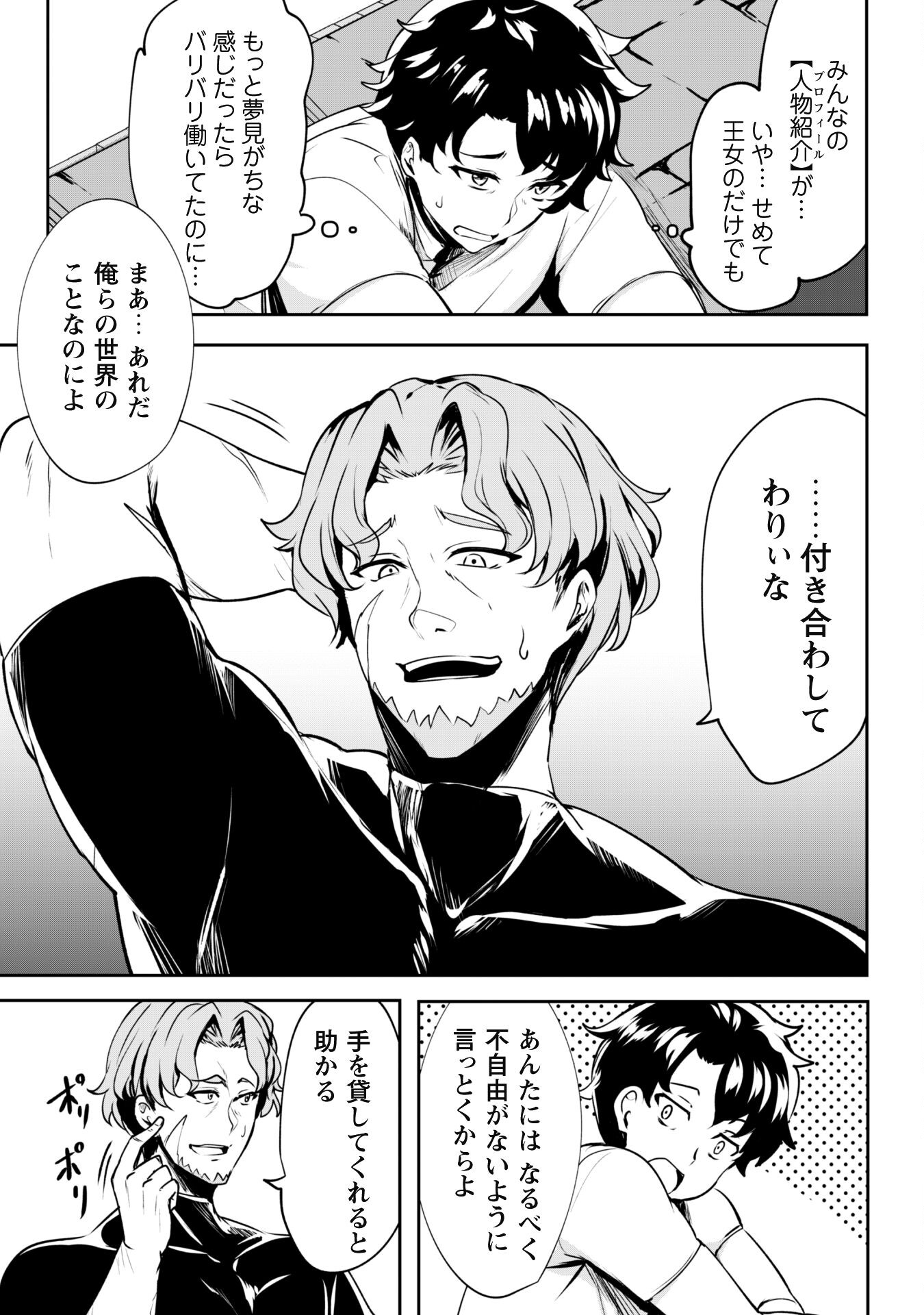 Hangyaku no Yuusha: Skill o Tsukatte Haraguro Oujo no Kokoro to Karada o Shouaku Seyo Chap 5 - Next Chap 6