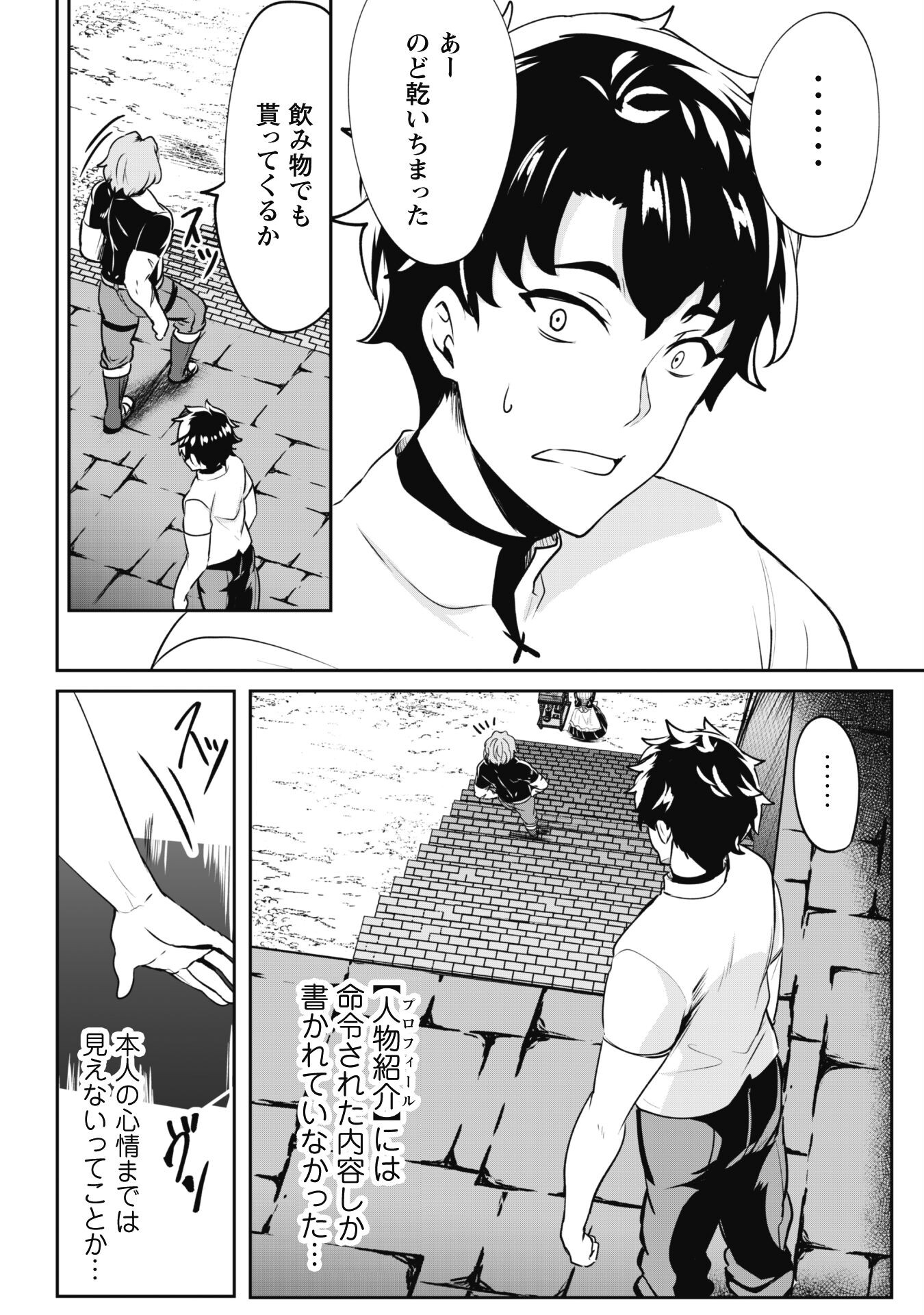 Hangyaku no Yuusha: Skill o Tsukatte Haraguro Oujo no Kokoro to Karada o Shouaku Seyo Chap 5 - Next Chap 6