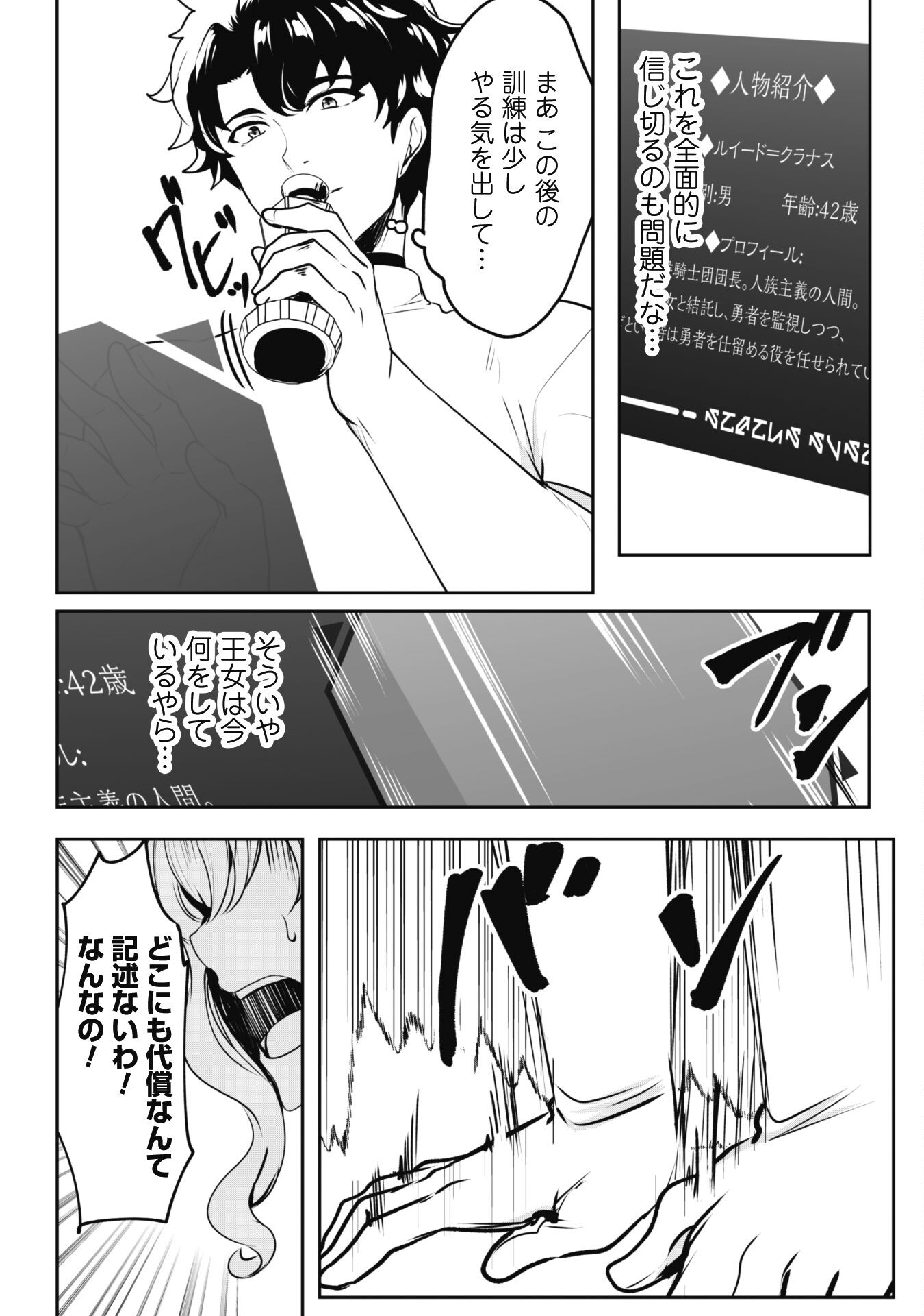 Hangyaku no Yuusha: Skill o Tsukatte Haraguro Oujo no Kokoro to Karada o Shouaku Seyo Chap 5 - Next Chap 6