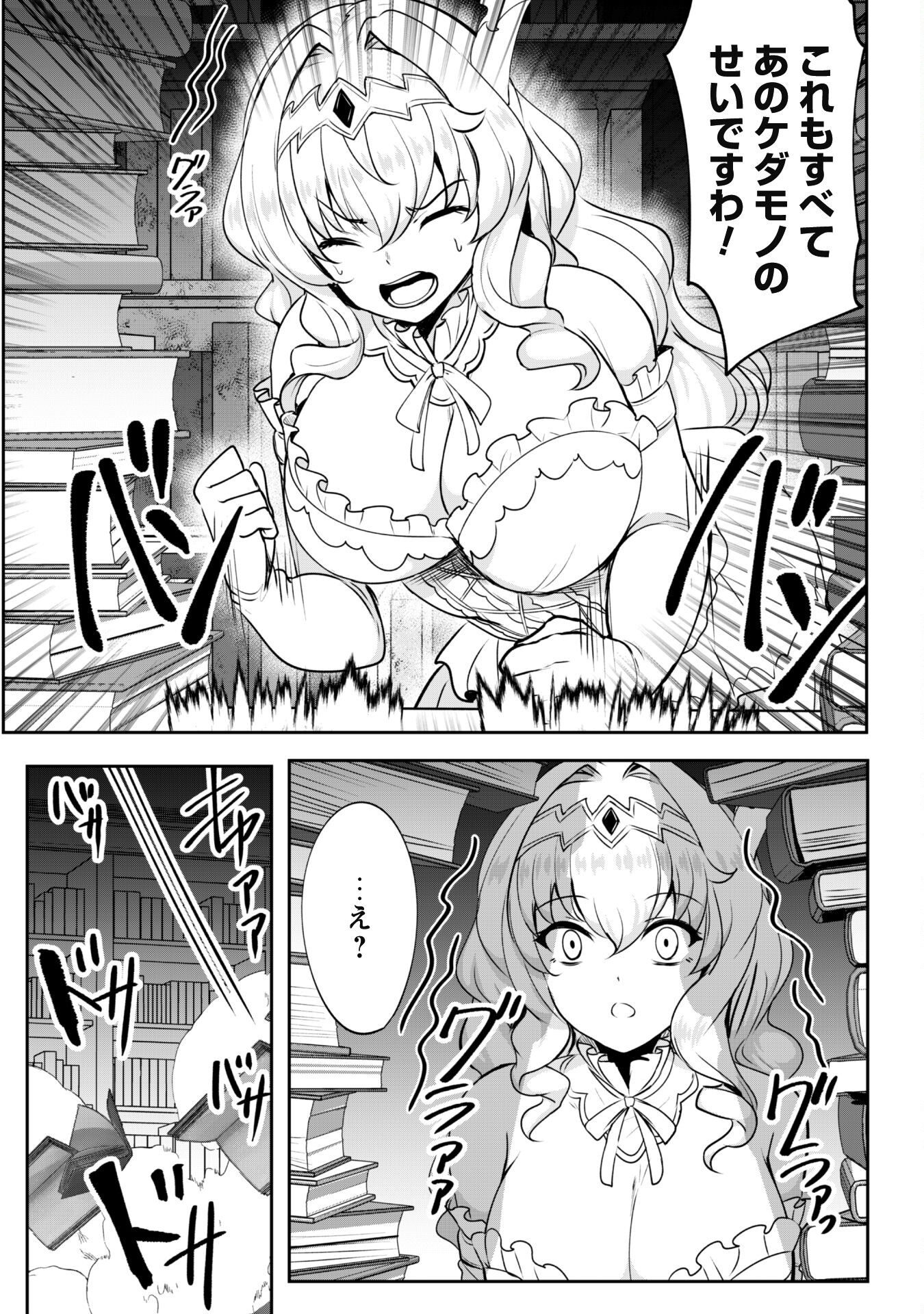 Hangyaku no Yuusha: Skill o Tsukatte Haraguro Oujo no Kokoro to Karada o Shouaku Seyo Chap 5 - Next Chap 6