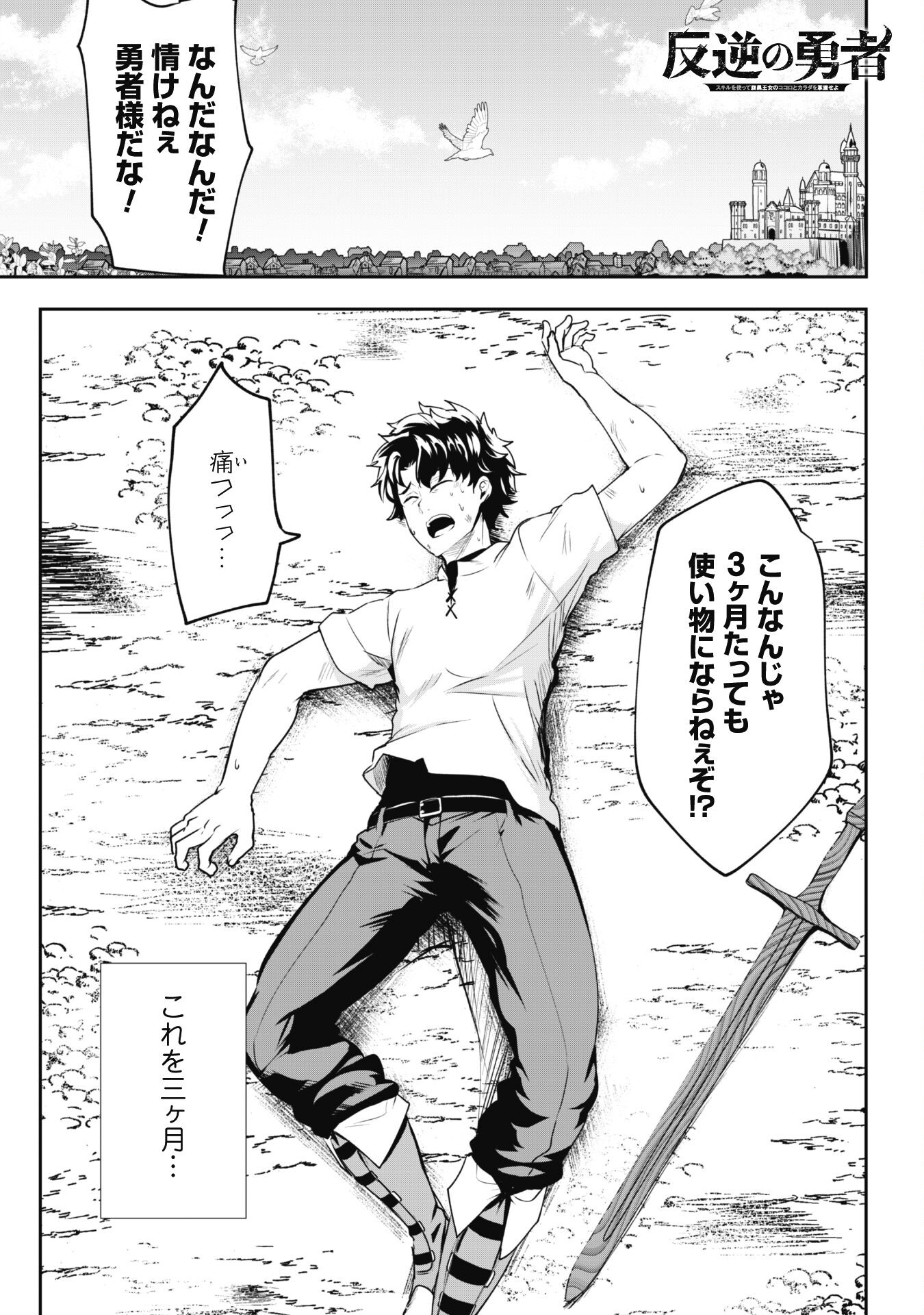 Hangyaku no Yuusha: Skill o Tsukatte Haraguro Oujo no Kokoro to Karada o Shouaku Seyo Chap 5 - Next Chap 6