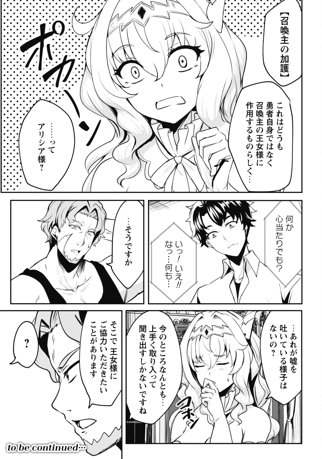 Hangyaku no Yuusha: Skill o Tsukatte Haraguro Oujo no Kokoro to Karada o Shouaku Seyo Chap 6.1 - Next Chap 7.1