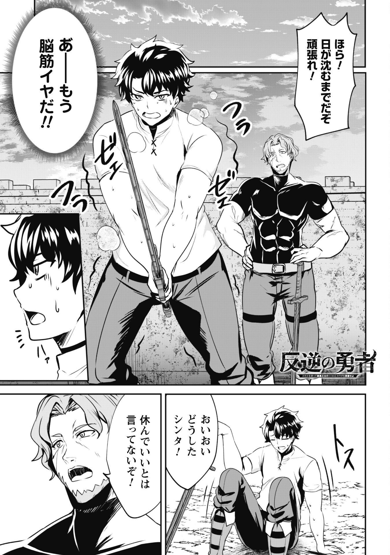 Hangyaku no Yuusha: Skill o Tsukatte Haraguro Oujo no Kokoro to Karada o Shouaku Seyo Chap 6.1 - Next Chap 7.1