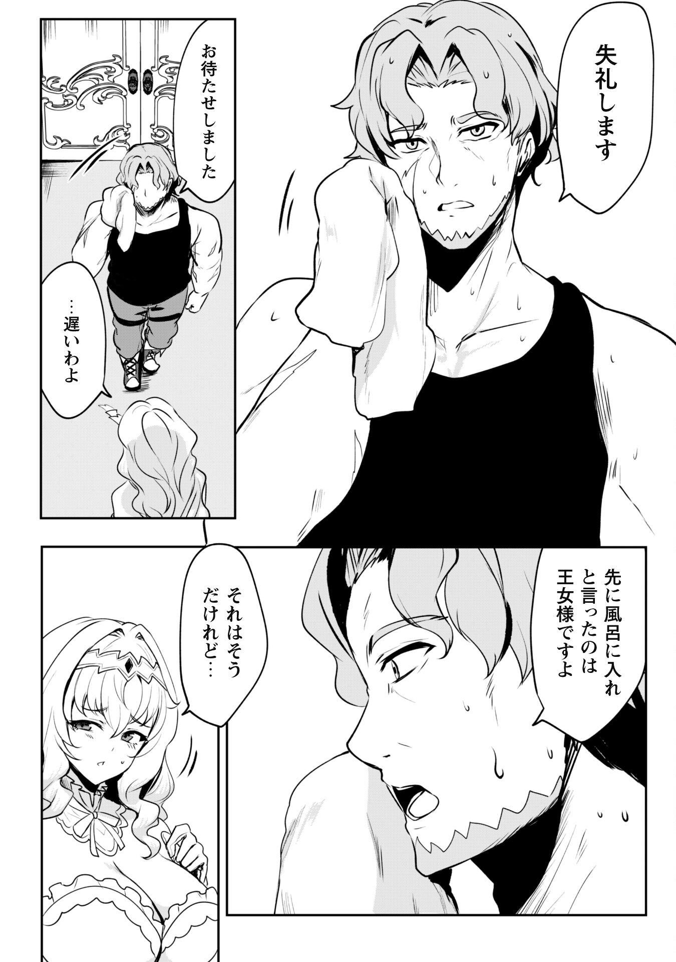 Hangyaku no Yuusha: Skill o Tsukatte Haraguro Oujo no Kokoro to Karada o Shouaku Seyo Chap 6.1 - Next Chap 7.1