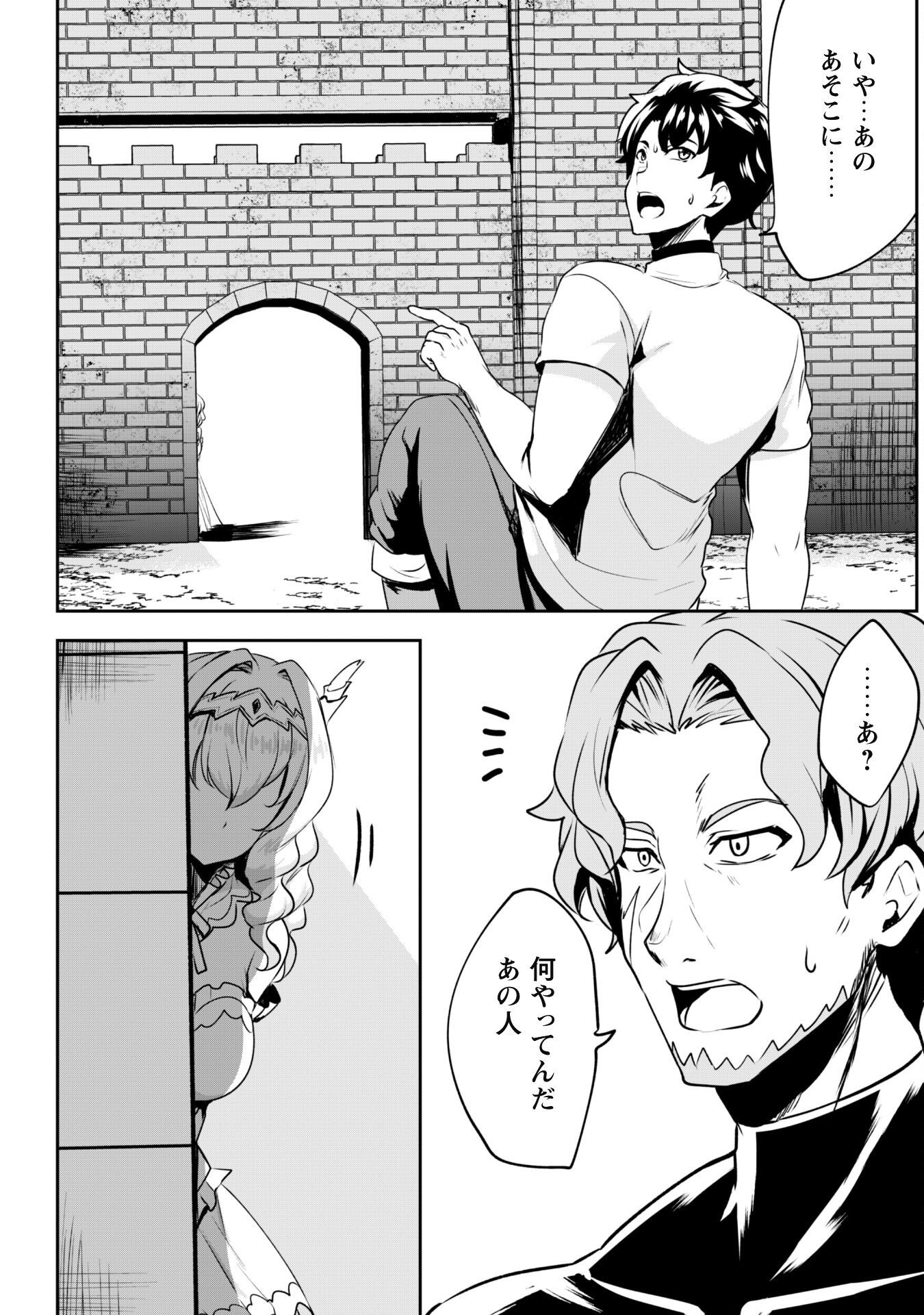 Hangyaku no Yuusha: Skill o Tsukatte Haraguro Oujo no Kokoro to Karada o Shouaku Seyo Chap 6.1 - Next Chap 7.1