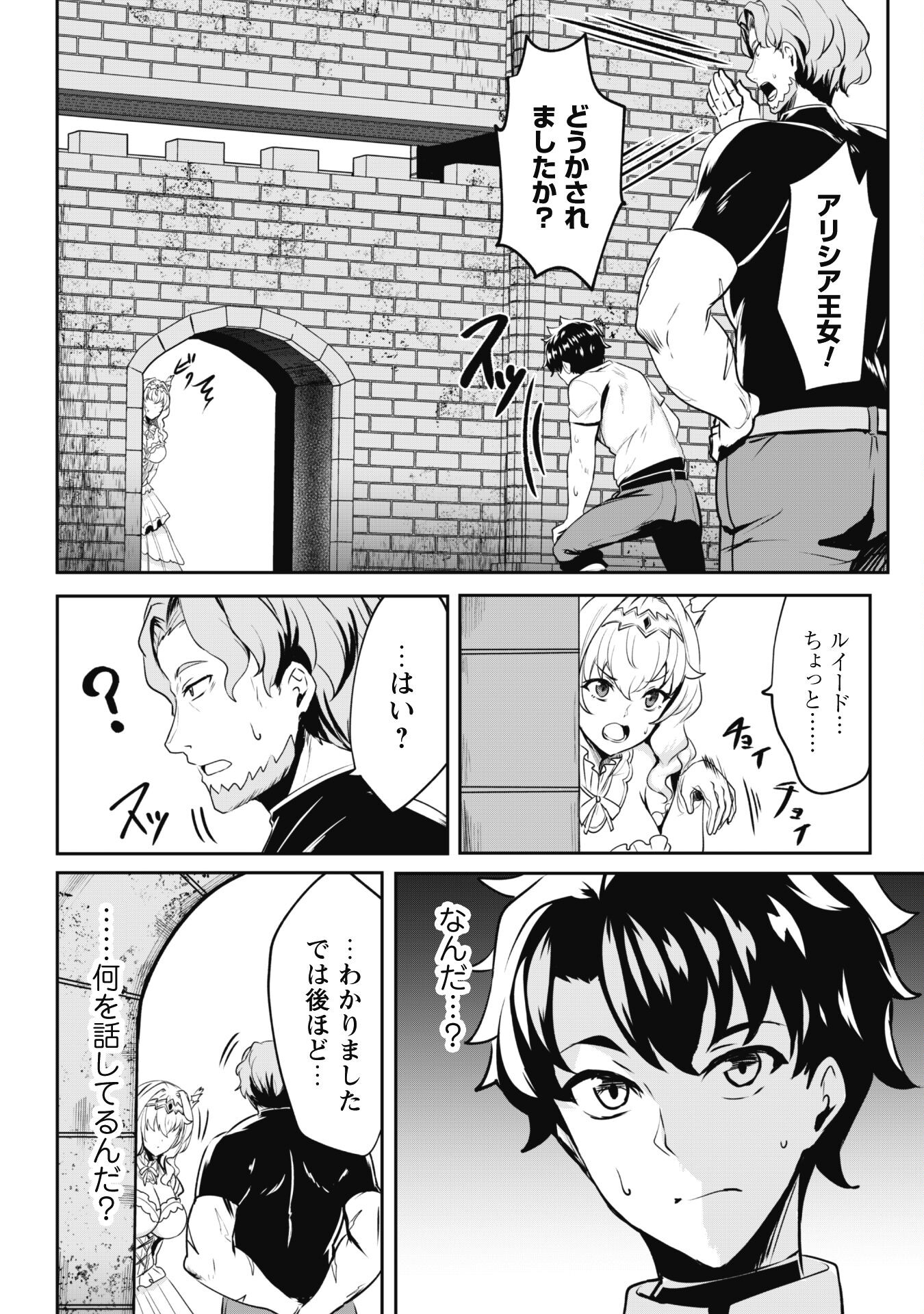 Hangyaku no Yuusha: Skill o Tsukatte Haraguro Oujo no Kokoro to Karada o Shouaku Seyo Chap 6.1 - Next Chap 7.1