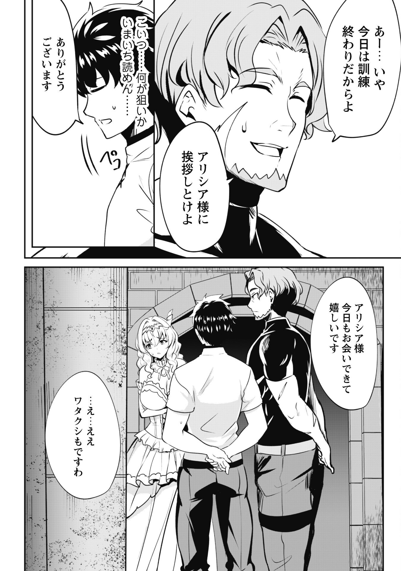 Hangyaku no Yuusha: Skill o Tsukatte Haraguro Oujo no Kokoro to Karada o Shouaku Seyo Chap 6.1 - Next Chap 7.1