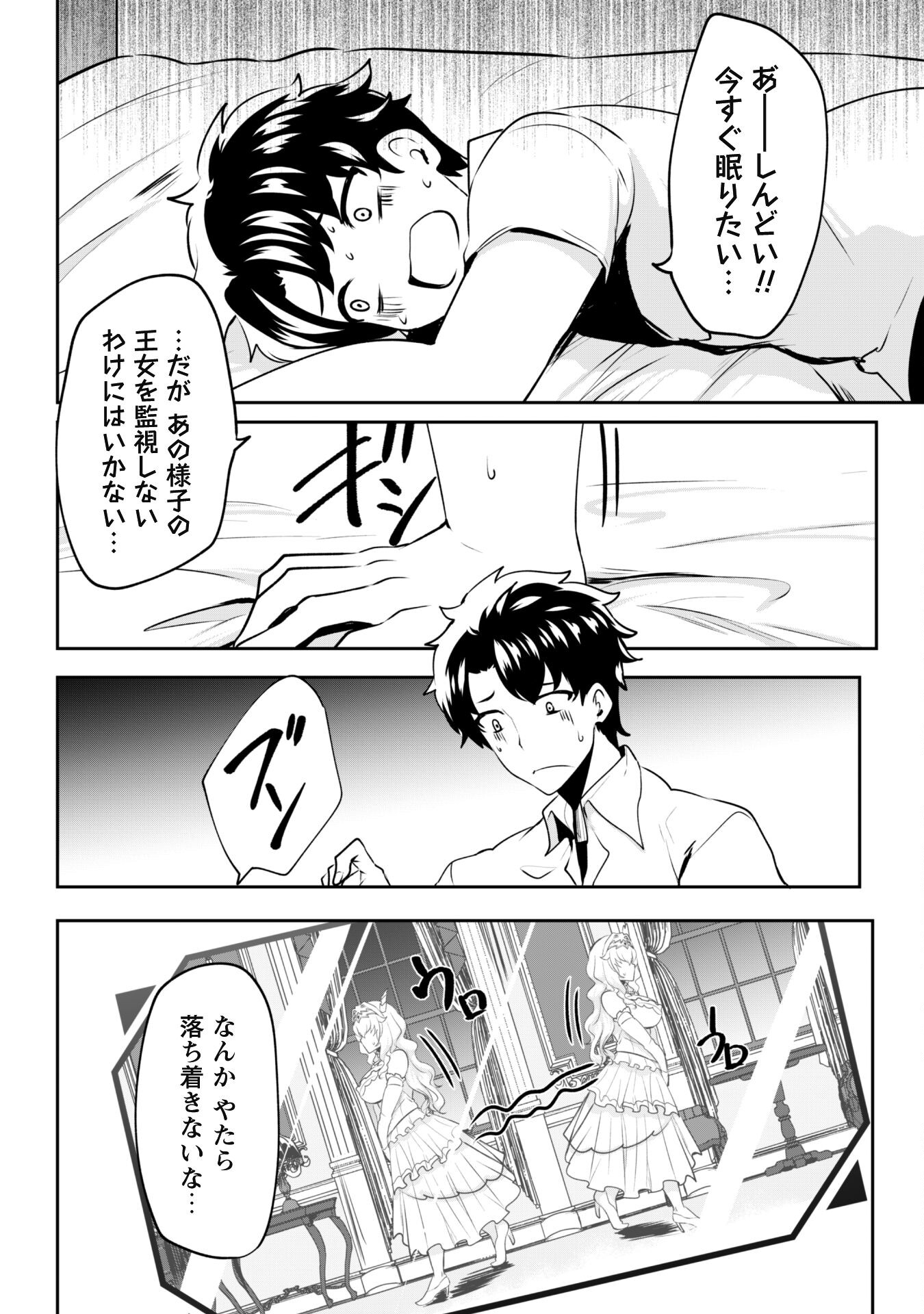 Hangyaku no Yuusha: Skill o Tsukatte Haraguro Oujo no Kokoro to Karada o Shouaku Seyo Chap 6.1 - Next Chap 7.1