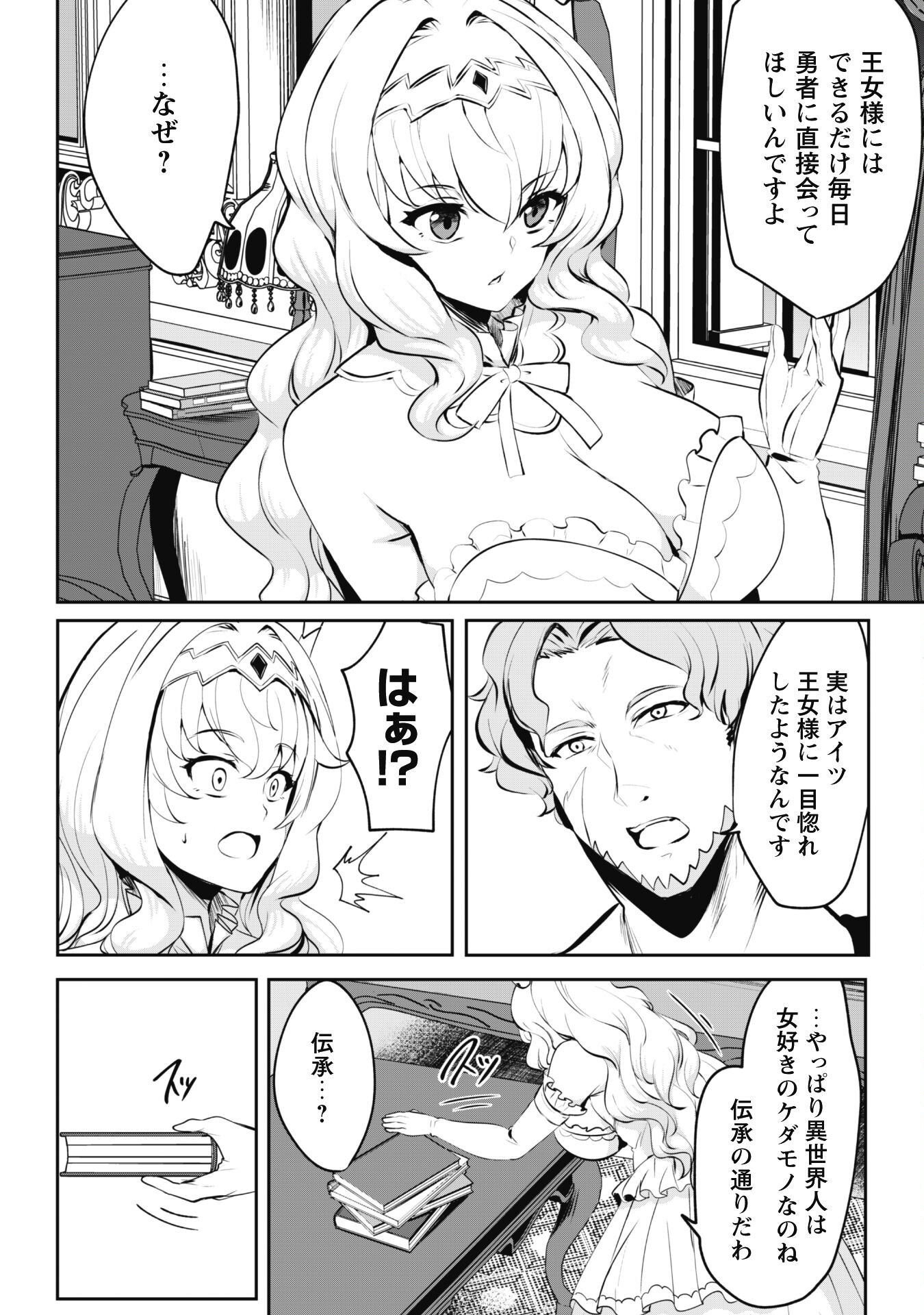 Hangyaku no Yuusha: Skill o Tsukatte Haraguro Oujo no Kokoro to Karada o Shouaku Seyo Chap 6.2 - Next Chap 7.2