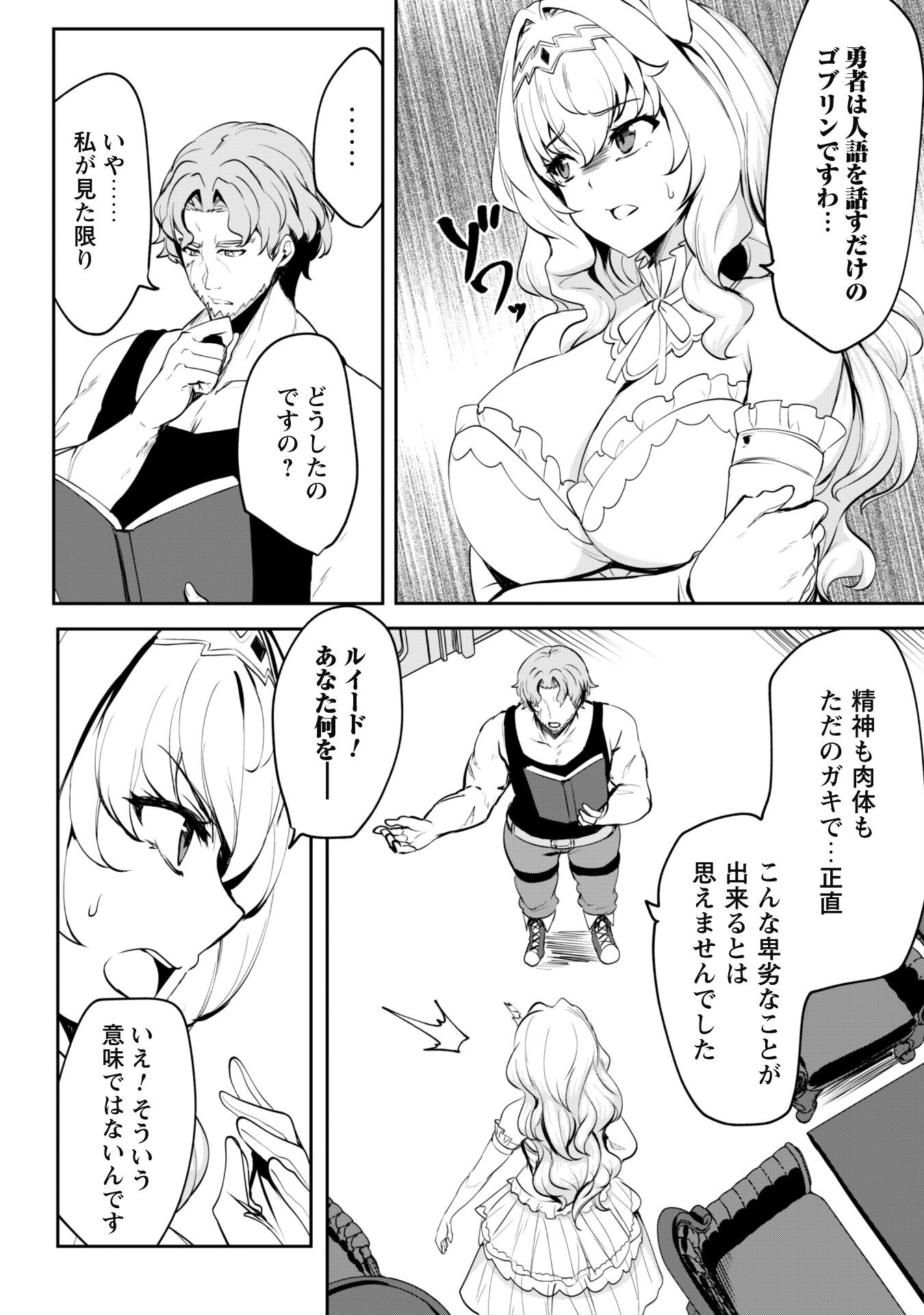 Hangyaku no Yuusha: Skill o Tsukatte Haraguro Oujo no Kokoro to Karada o Shouaku Seyo Chap 6.2 - Next Chap 7.2