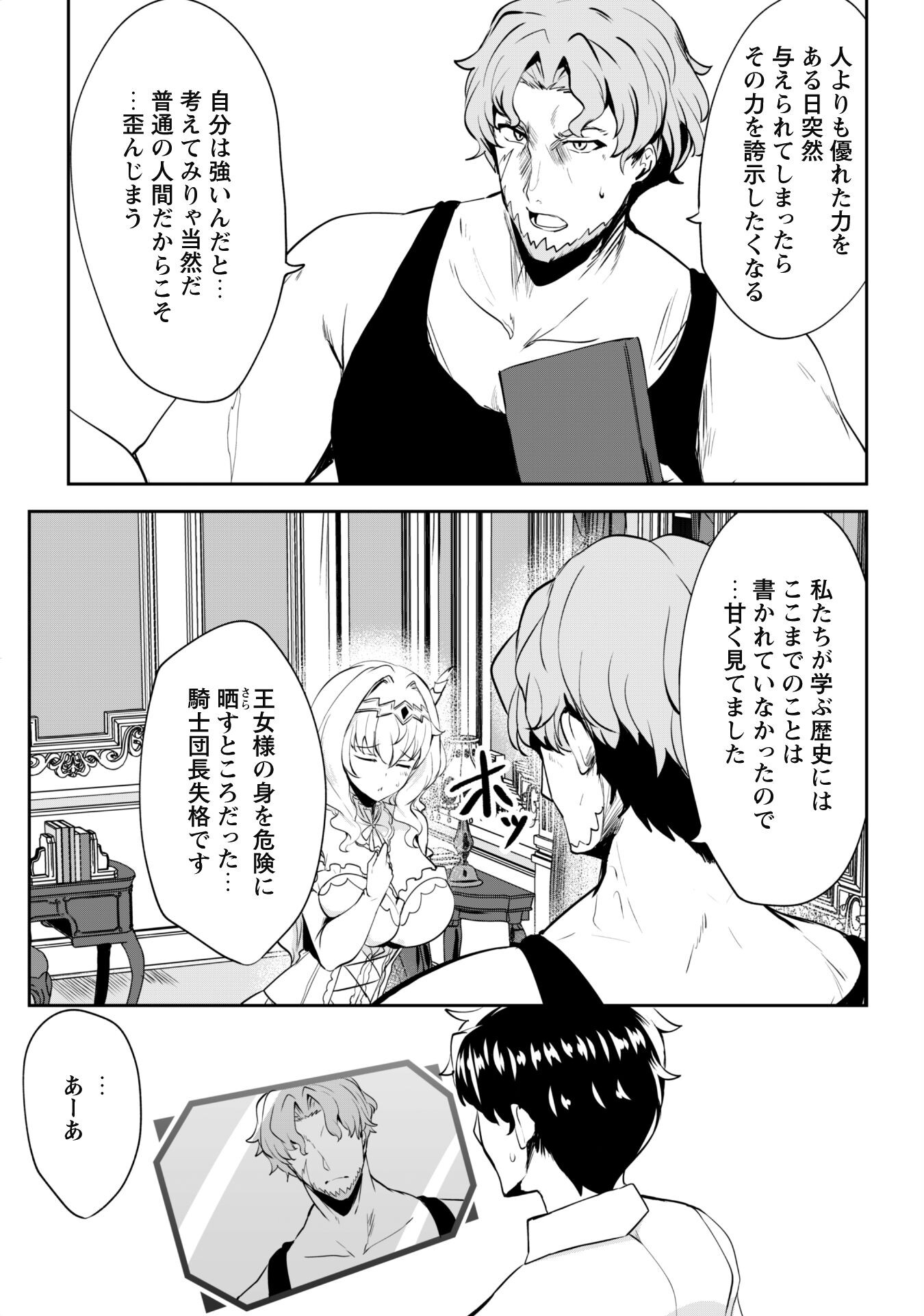 Hangyaku no Yuusha: Skill o Tsukatte Haraguro Oujo no Kokoro to Karada o Shouaku Seyo Chap 6.2 - Next Chap 7.2