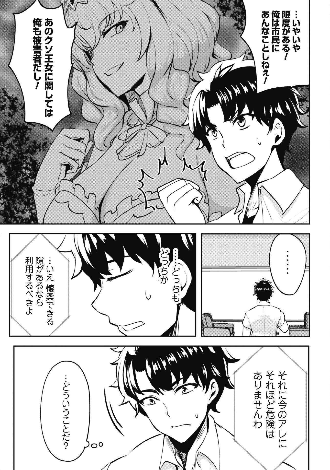 Hangyaku no Yuusha: Skill o Tsukatte Haraguro Oujo no Kokoro to Karada o Shouaku Seyo Chap 6.2 - Next Chap 7.2