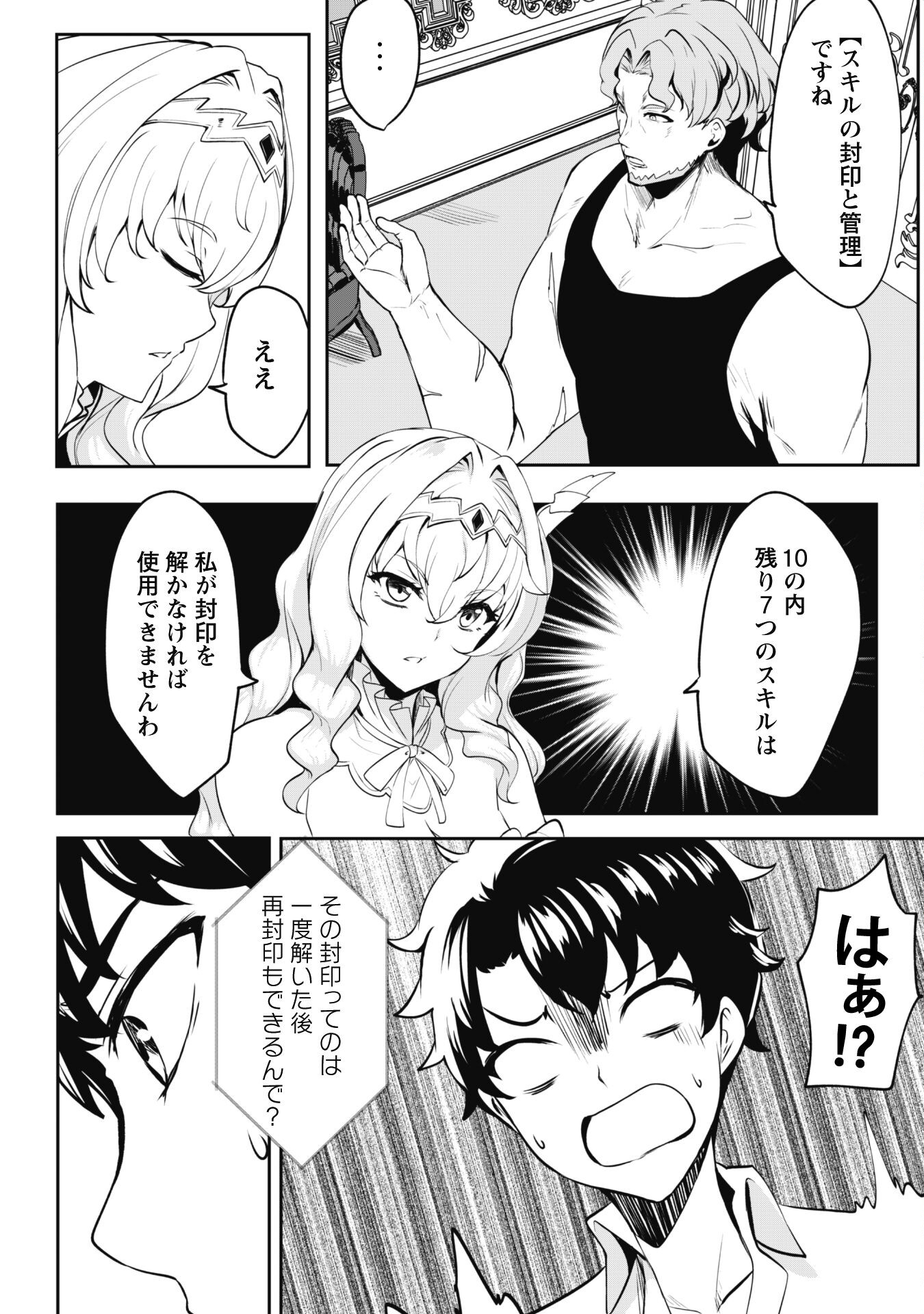 Hangyaku no Yuusha: Skill o Tsukatte Haraguro Oujo no Kokoro to Karada o Shouaku Seyo Chap 6.2 - Next Chap 7.2