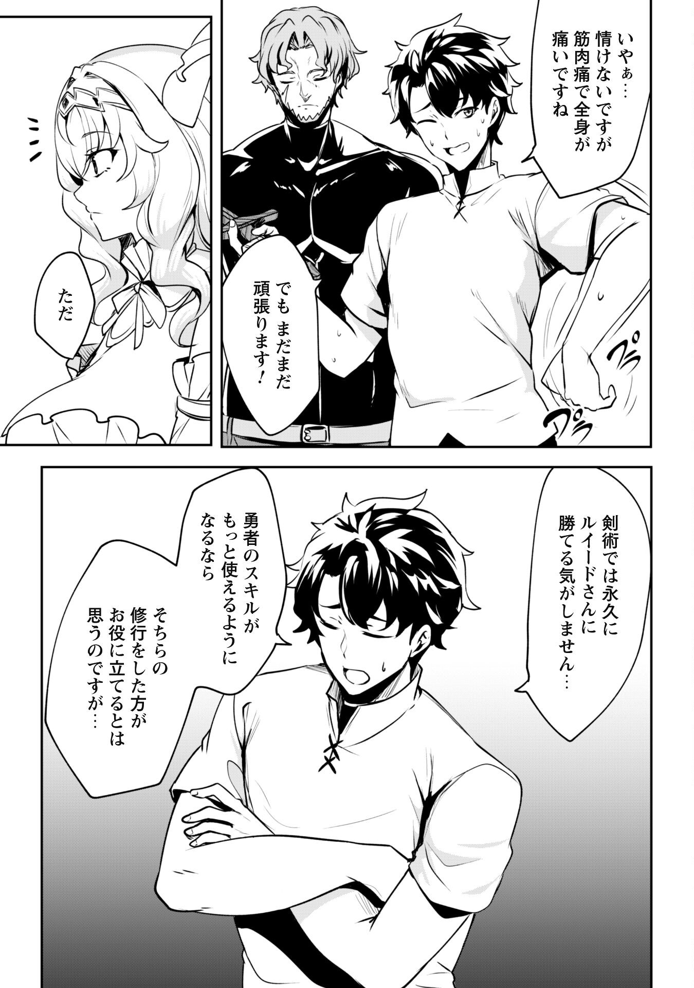 Hangyaku no Yuusha: Skill o Tsukatte Haraguro Oujo no Kokoro to Karada o Shouaku Seyo Chap 7 - Next Chap 8