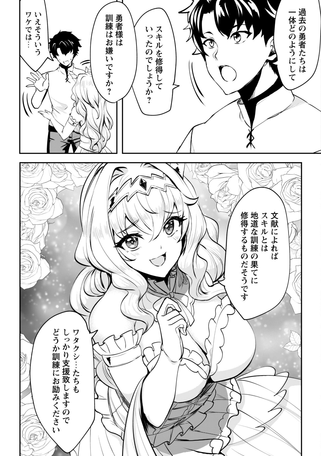 Hangyaku no Yuusha: Skill o Tsukatte Haraguro Oujo no Kokoro to Karada o Shouaku Seyo Chap 7 - Next Chap 8