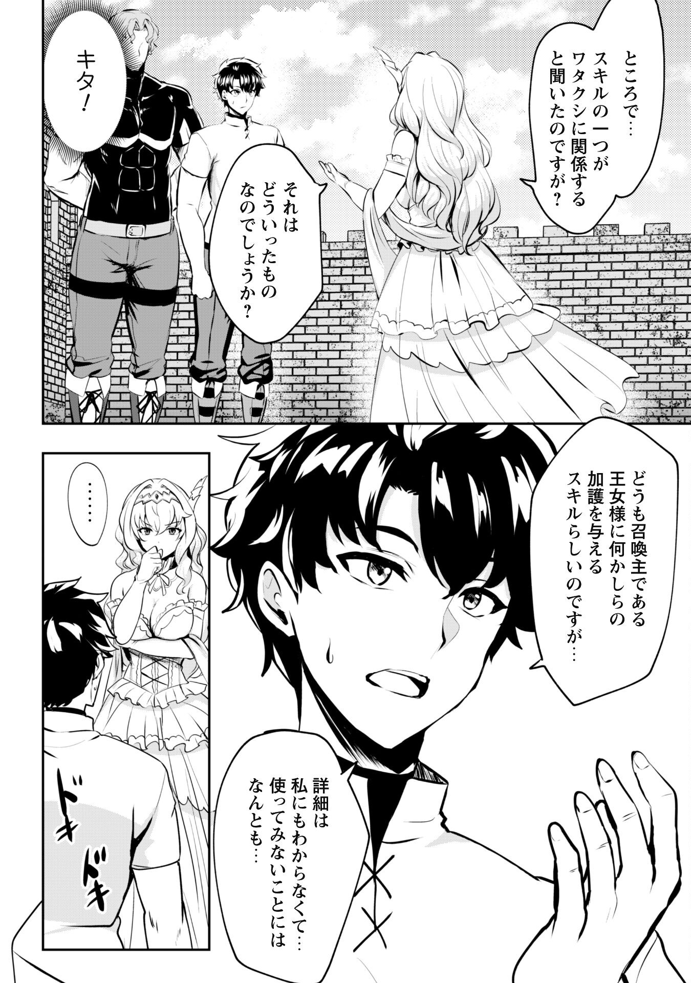 Hangyaku no Yuusha: Skill o Tsukatte Haraguro Oujo no Kokoro to Karada o Shouaku Seyo Chap 7 - Next Chap 8