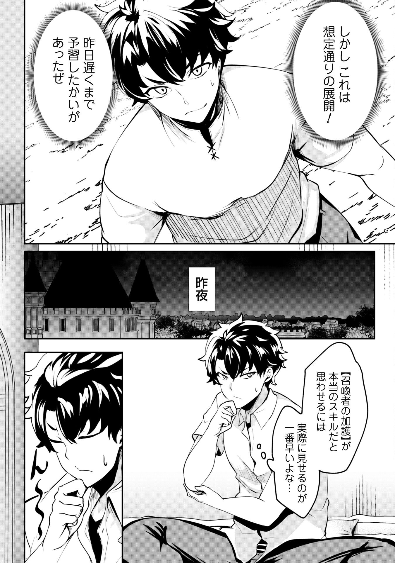 Hangyaku no Yuusha: Skill o Tsukatte Haraguro Oujo no Kokoro to Karada o Shouaku Seyo Chap 7 - Next Chap 8