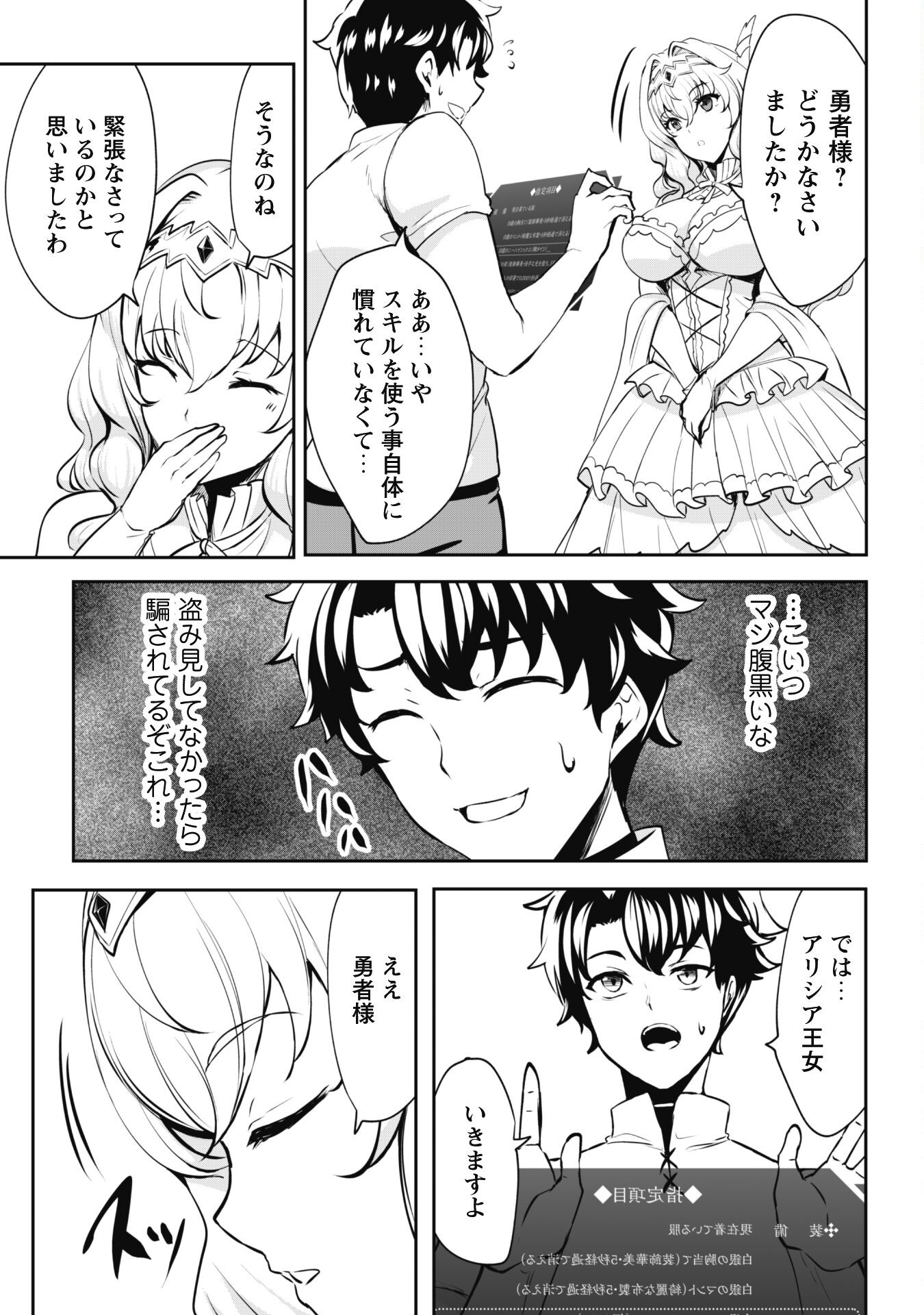 Hangyaku no Yuusha: Skill o Tsukatte Haraguro Oujo no Kokoro to Karada o Shouaku Seyo Chap 7 - Next Chap 8