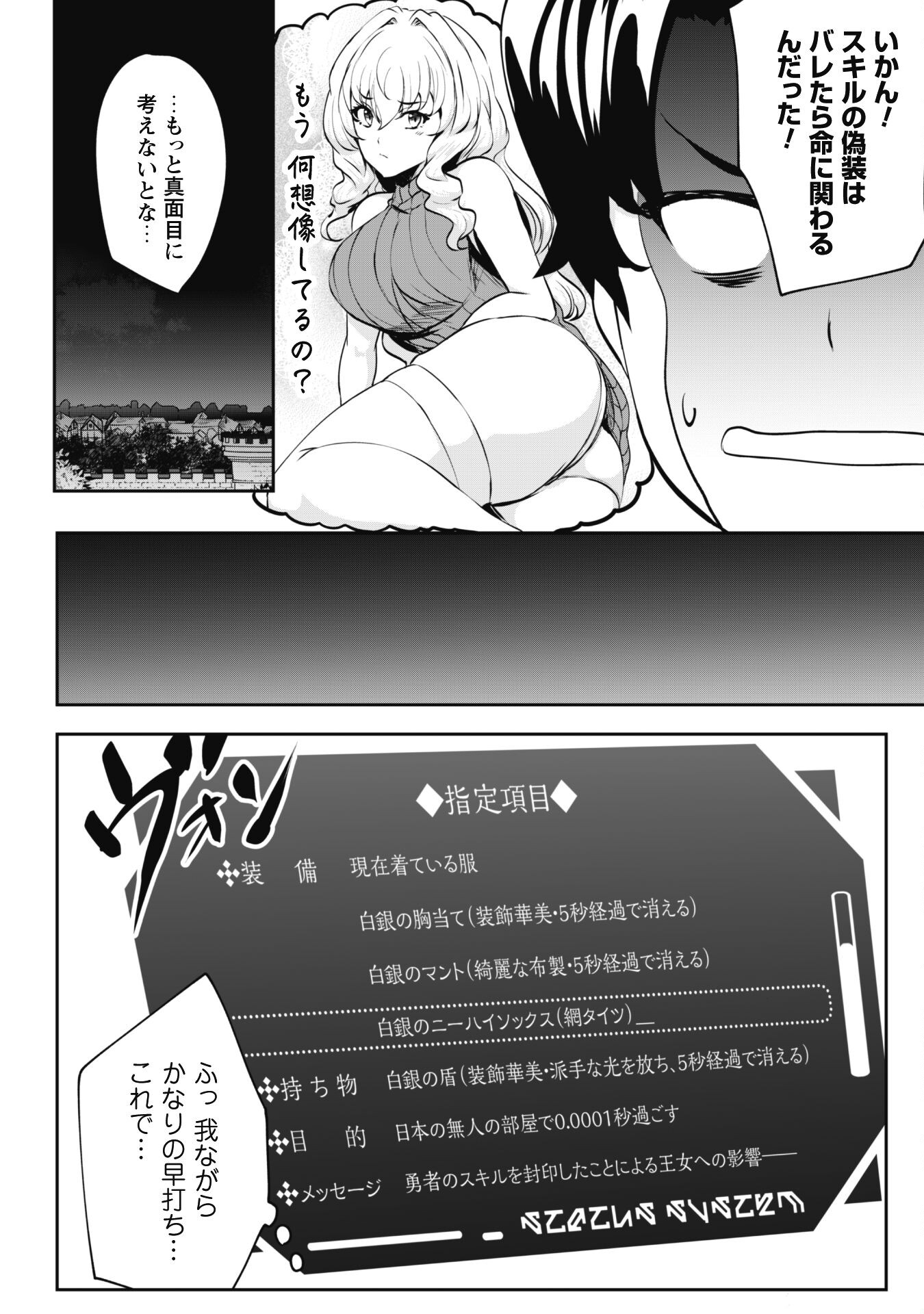 Hangyaku no Yuusha: Skill o Tsukatte Haraguro Oujo no Kokoro to Karada o Shouaku Seyo Chap 7 - Next Chap 8