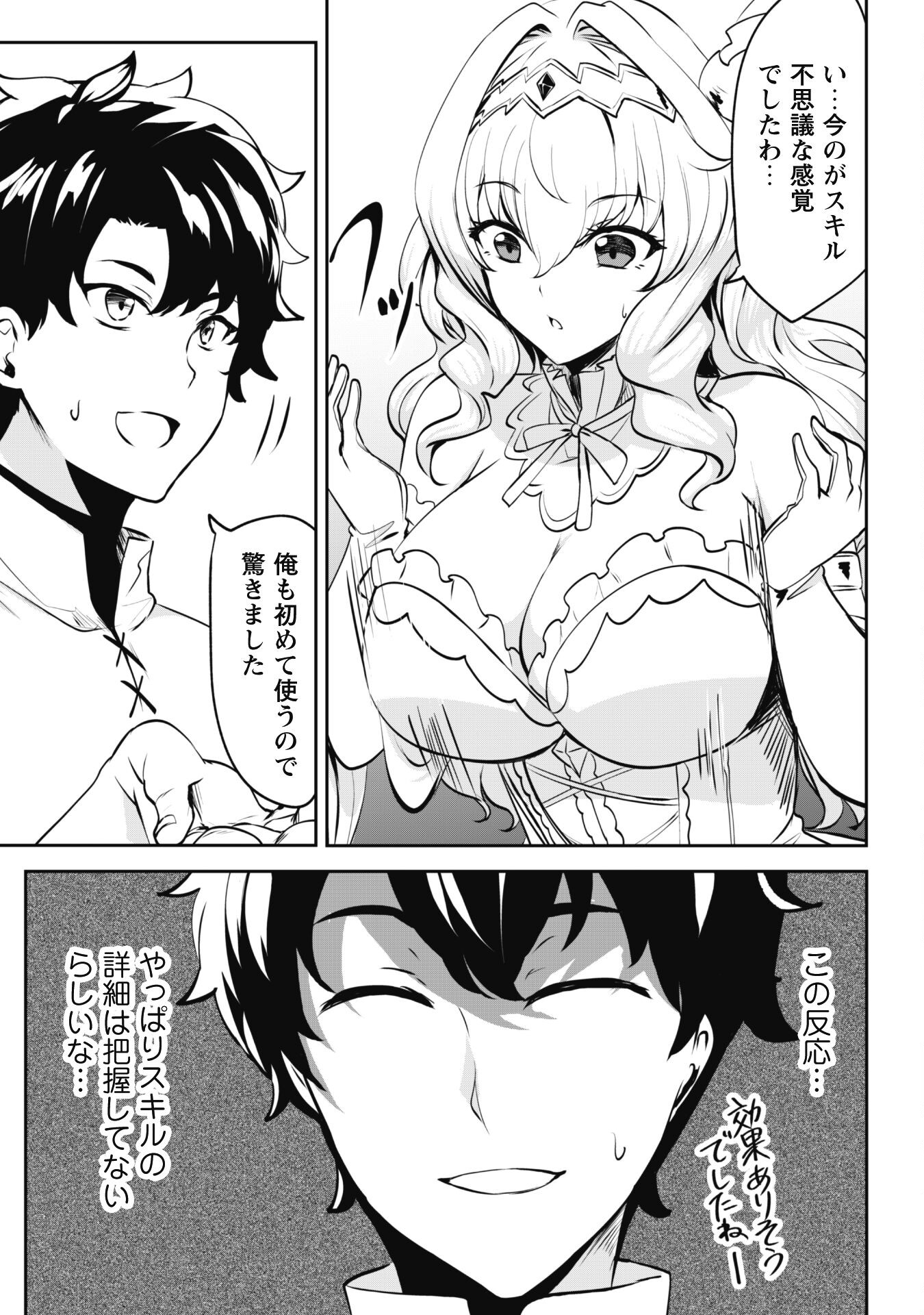 Hangyaku no Yuusha: Skill o Tsukatte Haraguro Oujo no Kokoro to Karada o Shouaku Seyo Chap 7 - Next Chap 8