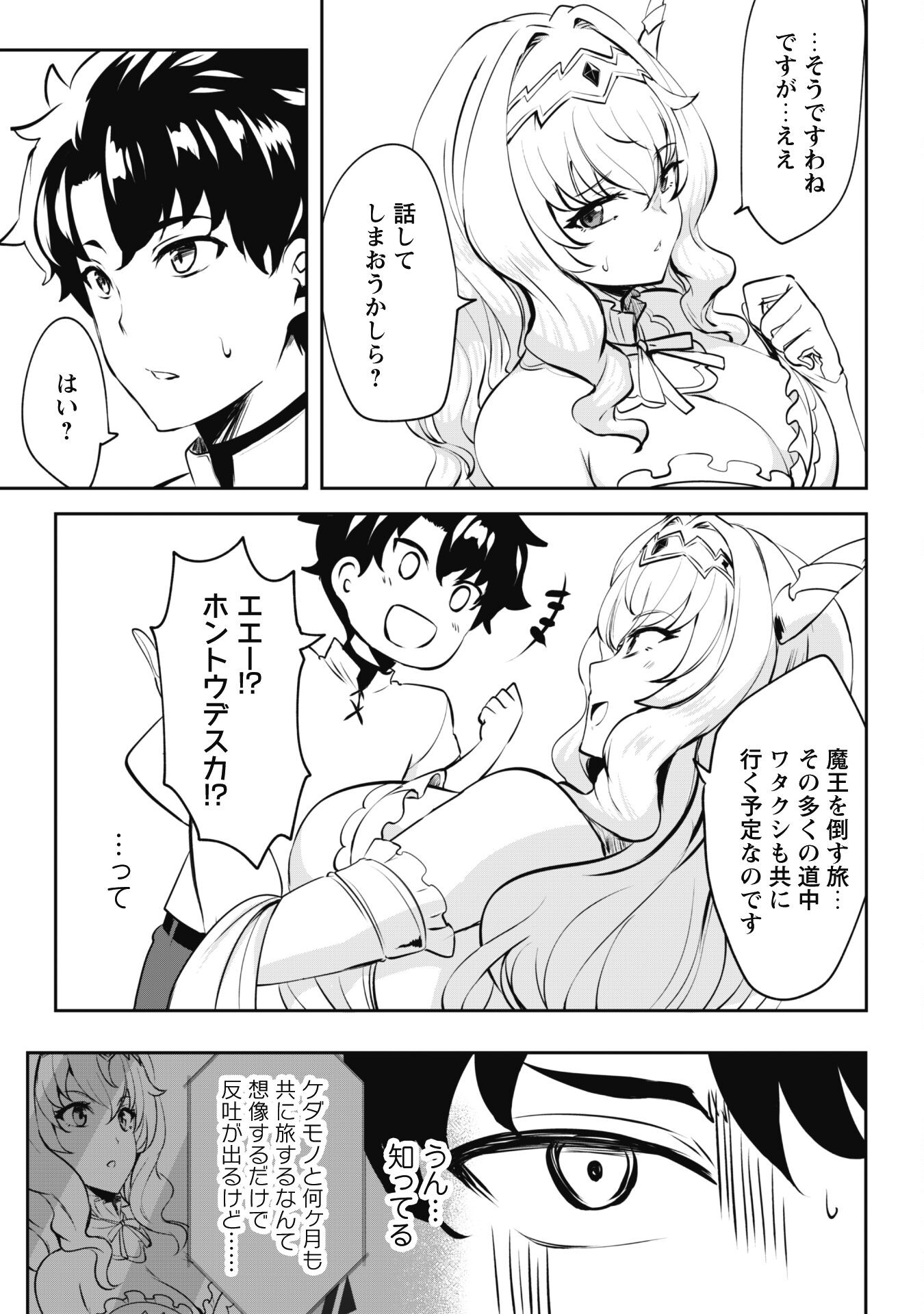 Hangyaku no Yuusha: Skill o Tsukatte Haraguro Oujo no Kokoro to Karada o Shouaku Seyo Chap 7 - Next Chap 8