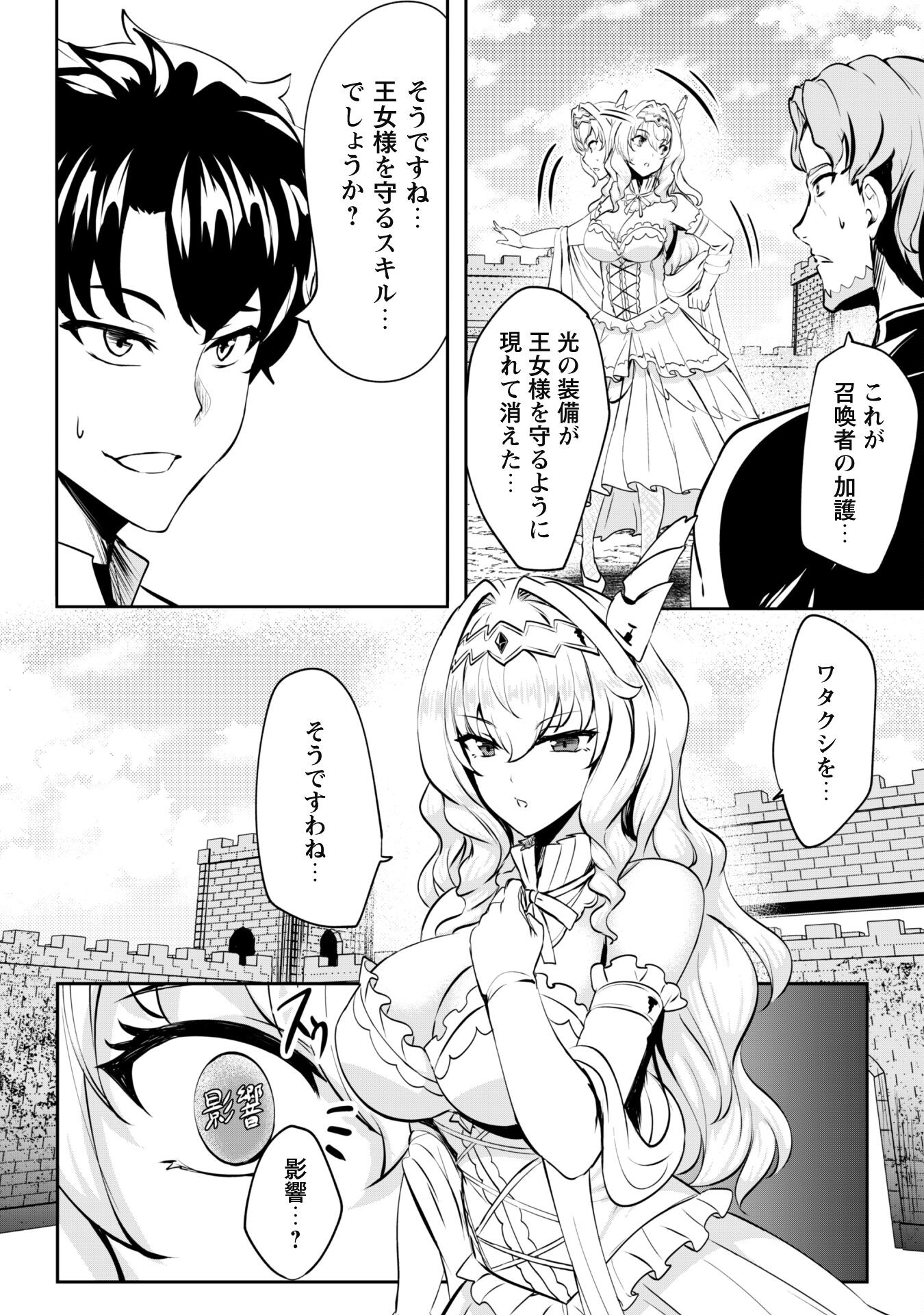 Hangyaku no Yuusha: Skill o Tsukatte Haraguro Oujo no Kokoro to Karada o Shouaku Seyo Chap 7 - Next Chap 8