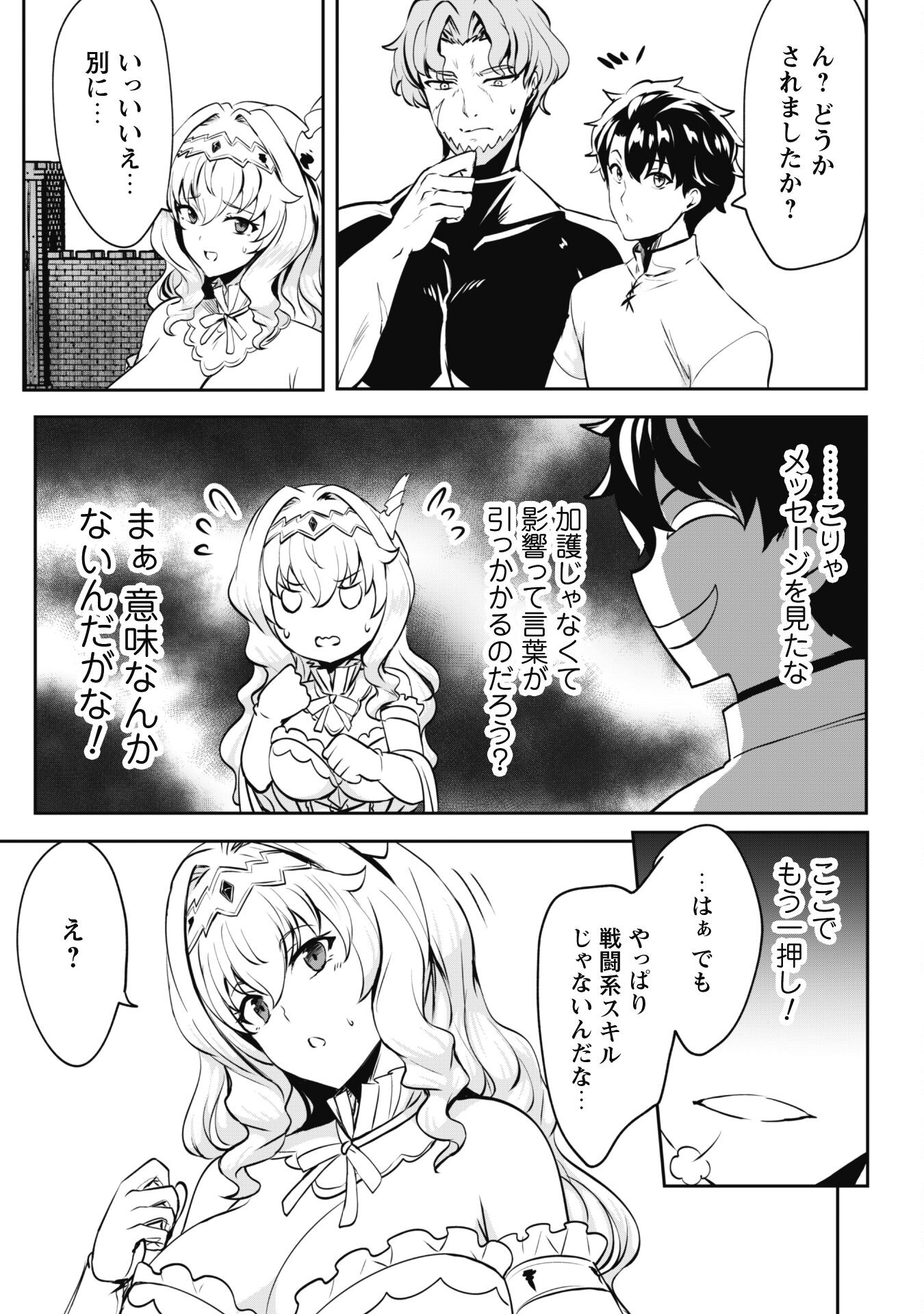 Hangyaku no Yuusha: Skill o Tsukatte Haraguro Oujo no Kokoro to Karada o Shouaku Seyo Chap 7 - Next Chap 8