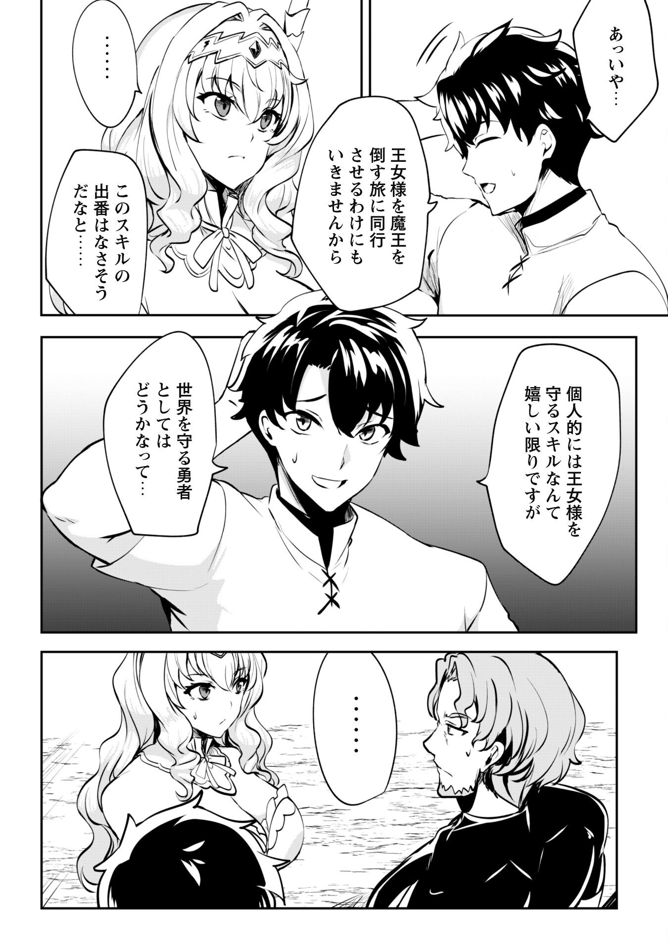 Hangyaku no Yuusha: Skill o Tsukatte Haraguro Oujo no Kokoro to Karada o Shouaku Seyo Chap 7 - Next Chap 8